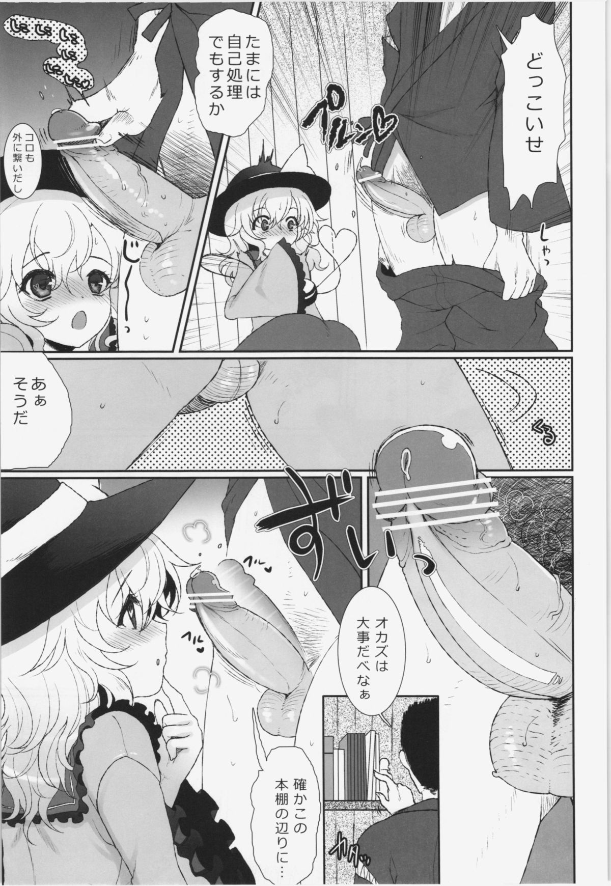 (例大祭10) [くまたんFlash! (はなぉ。)] 無意識の求愛行動 (東方Project)