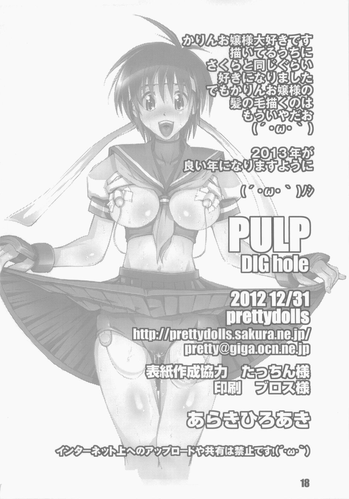 (C83) [prettydolls (あらきひろあき)] PULP DIG hole (ストリートファイター)