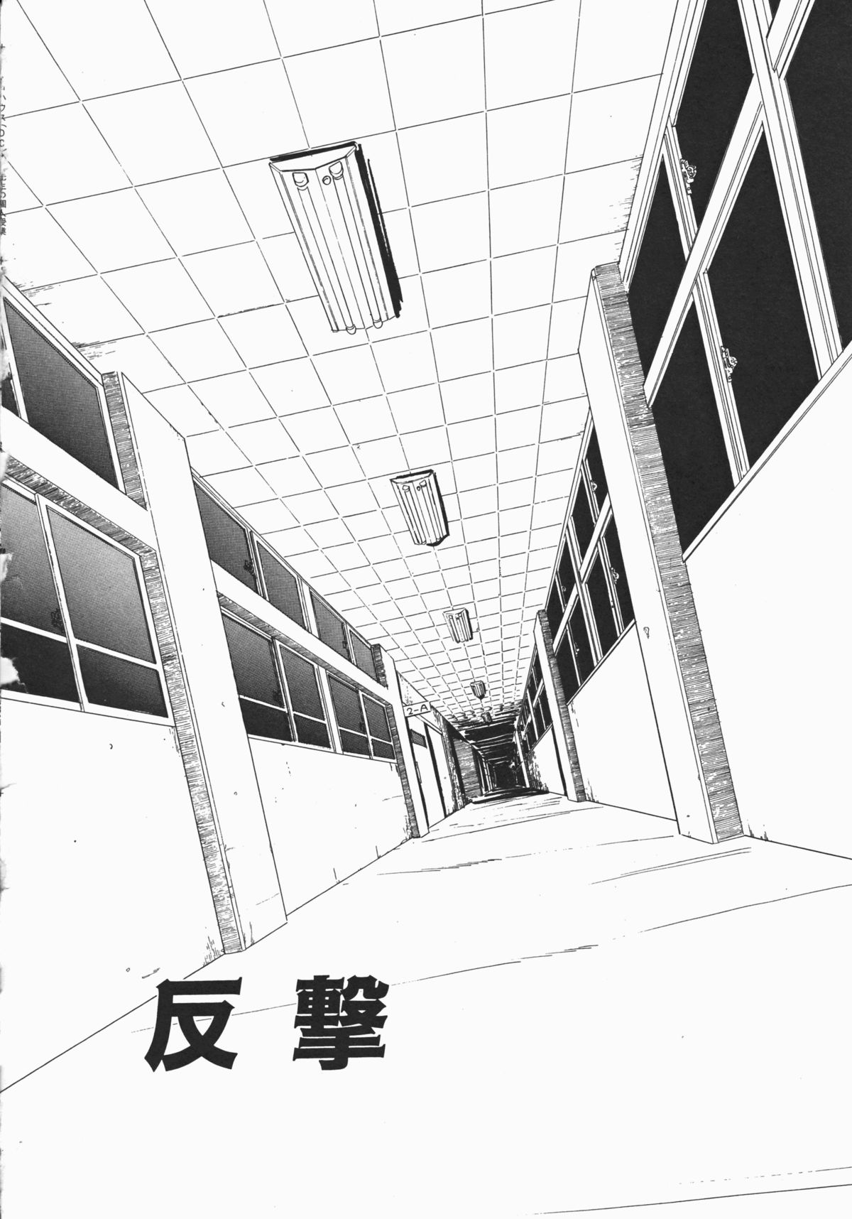 [電光石火轟] 乙女先生の個人授業 (デルタコミックス08)