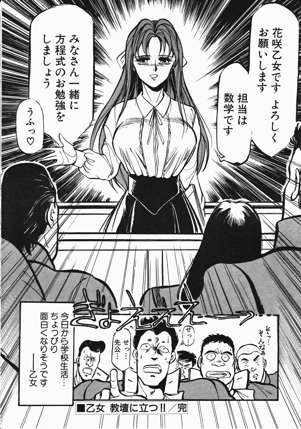 [電光石火轟] 乙女先生の個人授業 (デルタコミックス08)