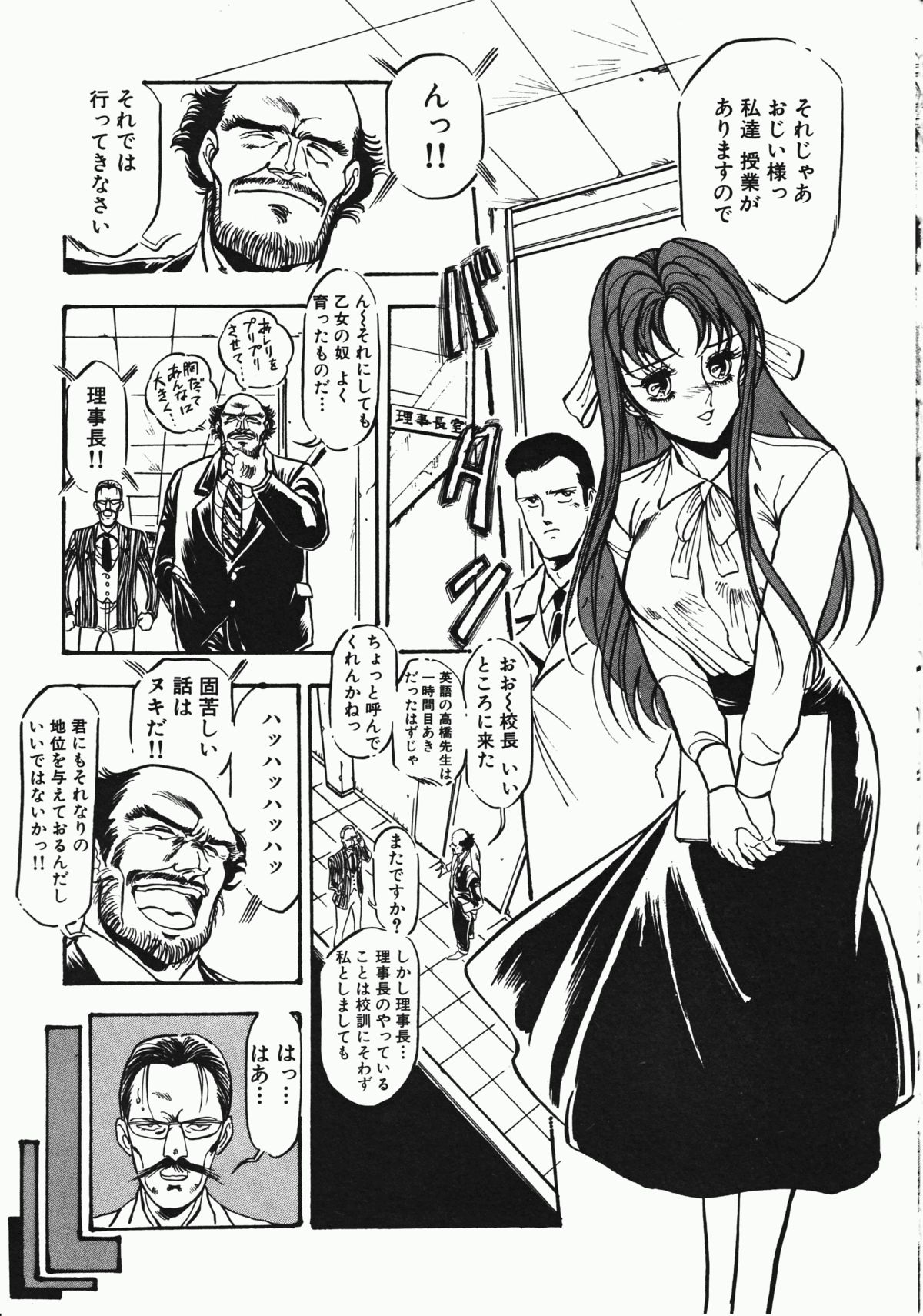 [電光石火轟] 乙女先生の個人授業 (デルタコミックス08)