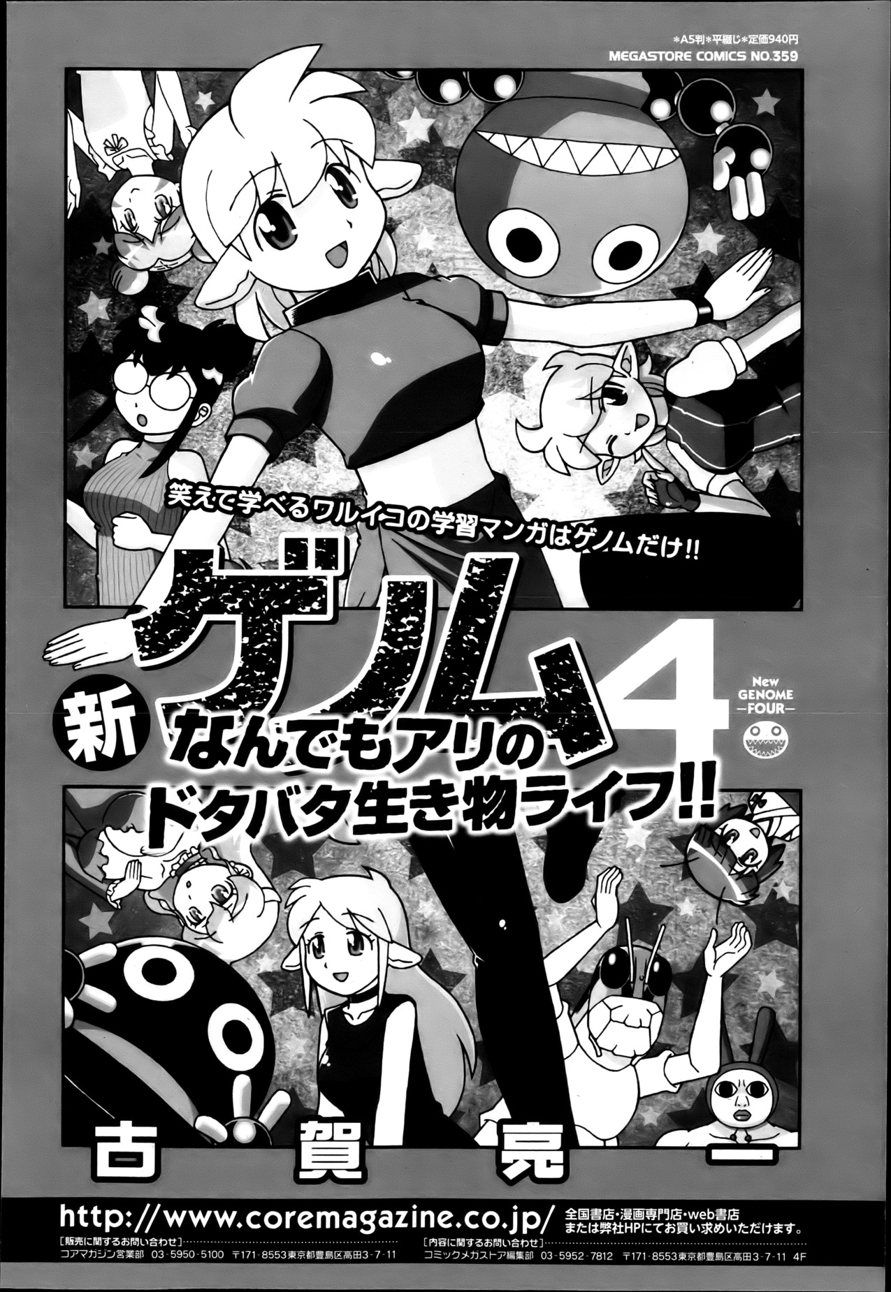 コミックメガストアH 2013年5月号