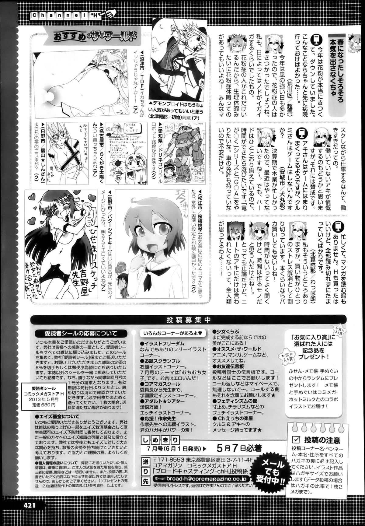 コミックメガストアH 2013年5月号