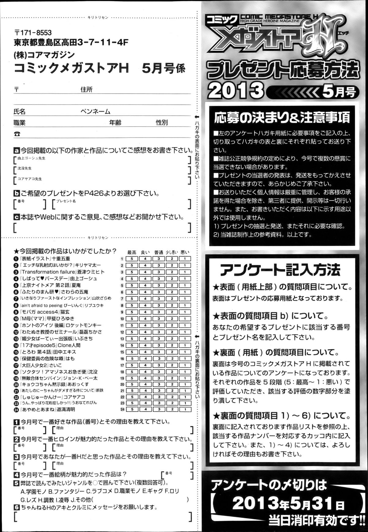 コミックメガストアH 2013年5月号