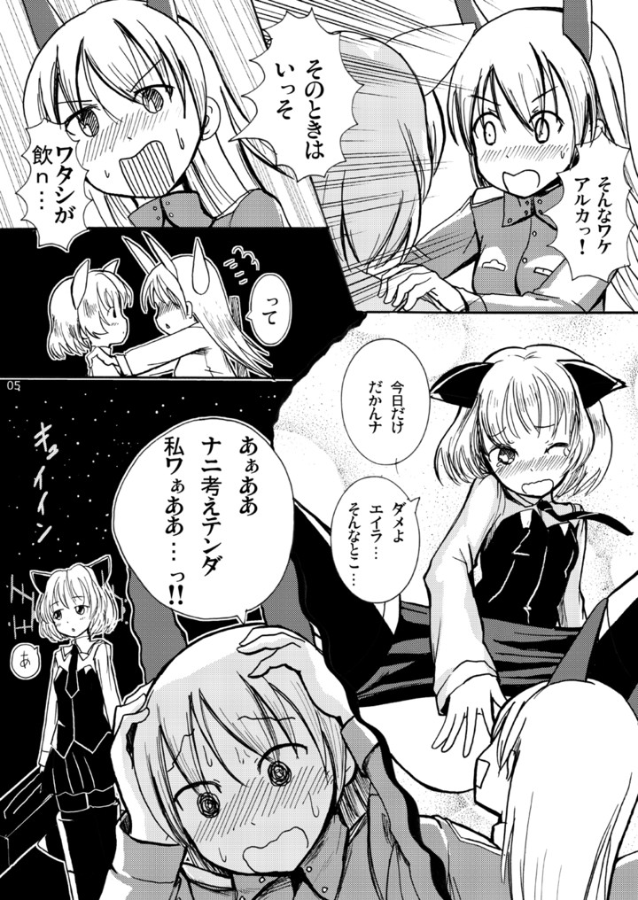 (みみけっと20) [人工ムチノウ (ぇーぁぃ)] Pee Her Pants (ストライクウィッチーズ) [ページ欠落]