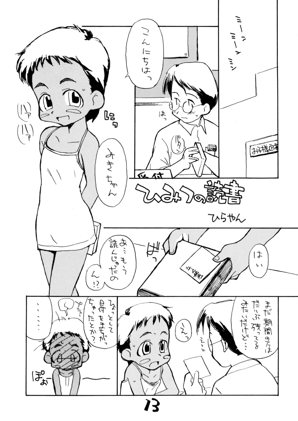 (糟日部物産展) [お子様ランチ (西野沢かおり介, ひらやん)] お子様ランチ 夏のおもひで ワンツー