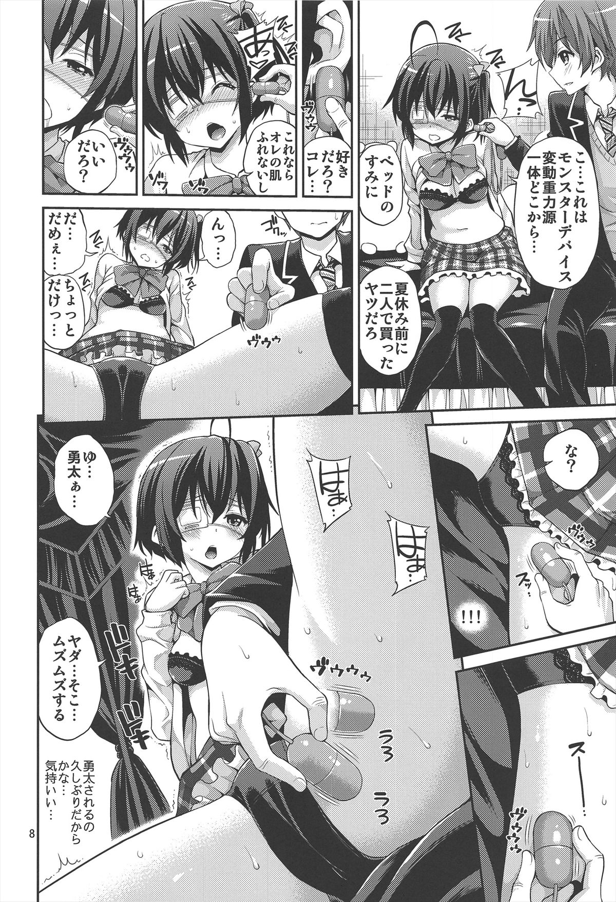 (サンクリ58) [ぽぽちち (八尋ぽち)] 中二病でもHがしたい! 3 (中二病でも恋がしたい!)