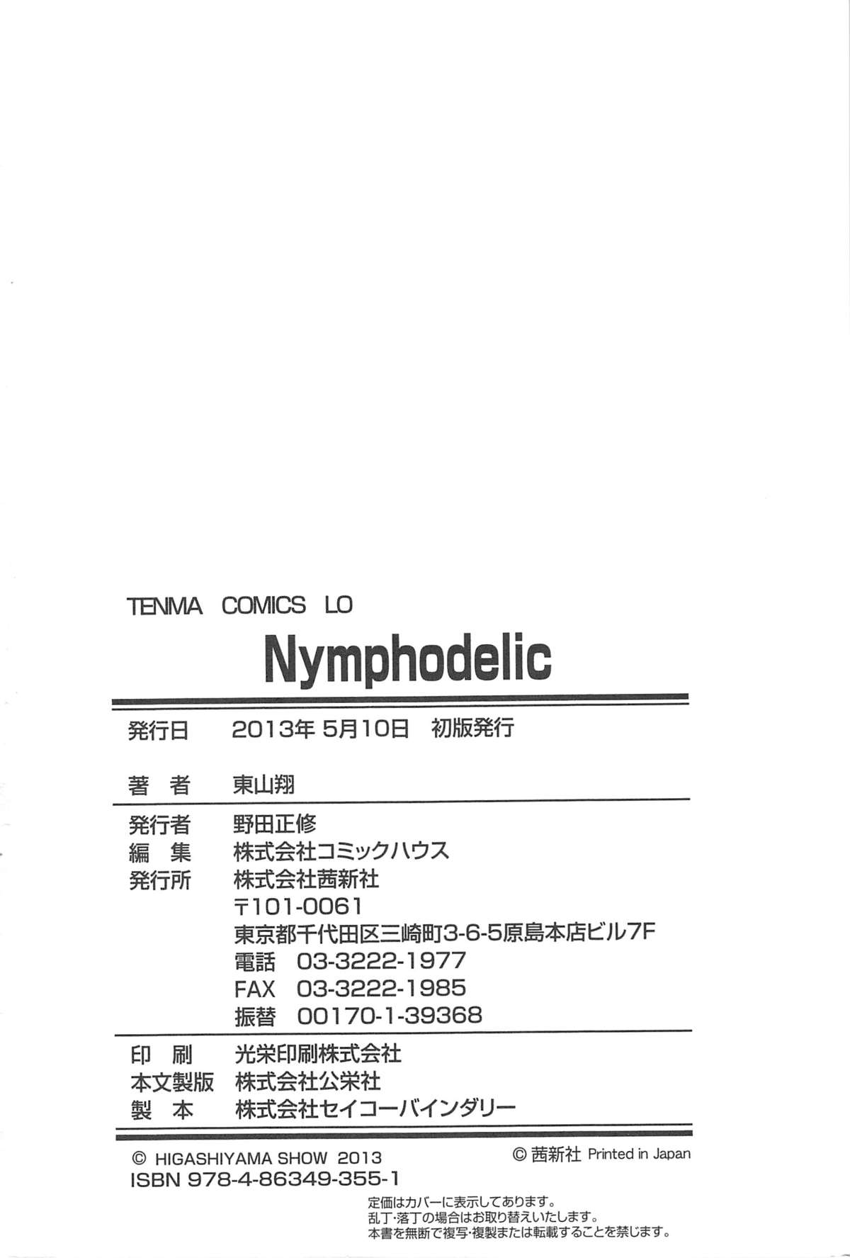 [東山翔] Nymphodelic