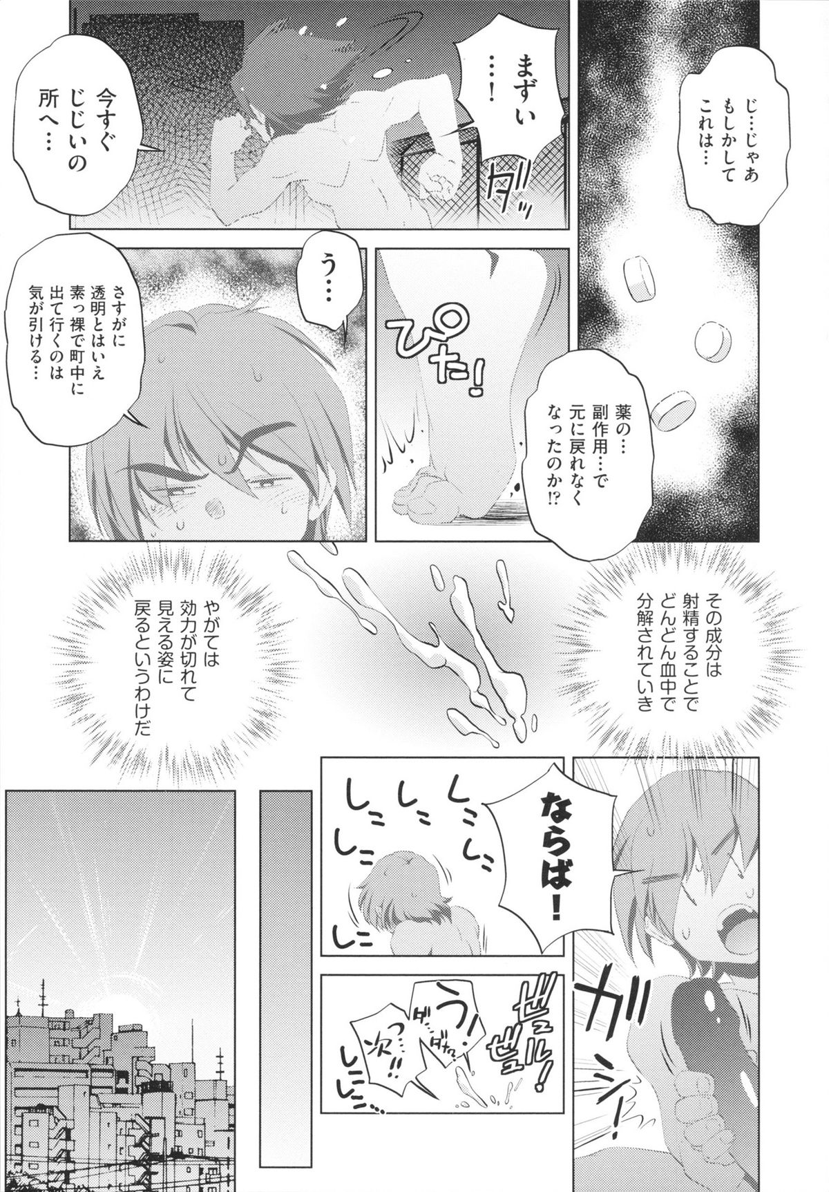 [おおとりりゅうじ] Yah!透明人間