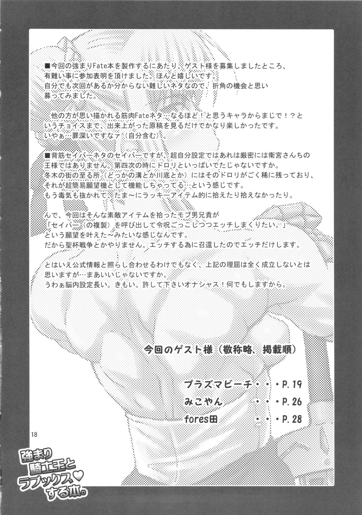 (COMIC1☆7) [SHD (部長ちんけ, みこやん, プラズマビーチ)] 強まり騎士王とラブックスする本 (Fate)
