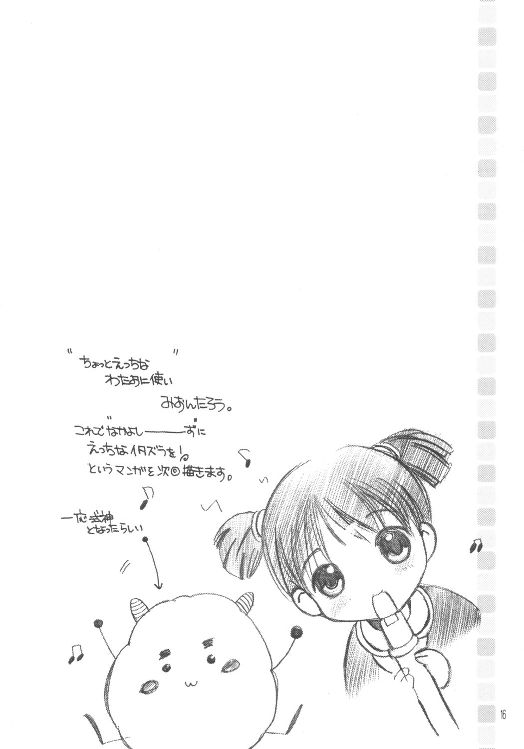 (C66) [M.MACABRE (にゃんこMIC)] 猫缶 わたしのおにいちゃん VOL.1 (週刊わたしのおにいちゃん)