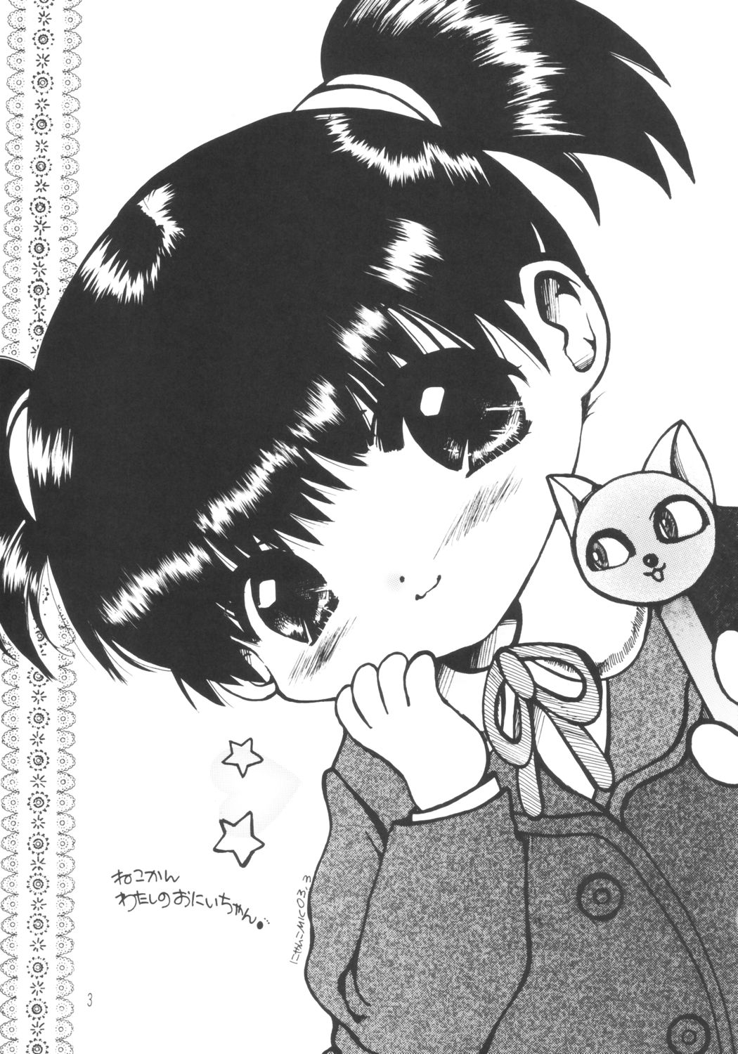 (C66) [M.MACABRE (にゃんこMIC)] 猫缶 わたしのおにいちゃん VOL.1 (週刊わたしのおにいちゃん)