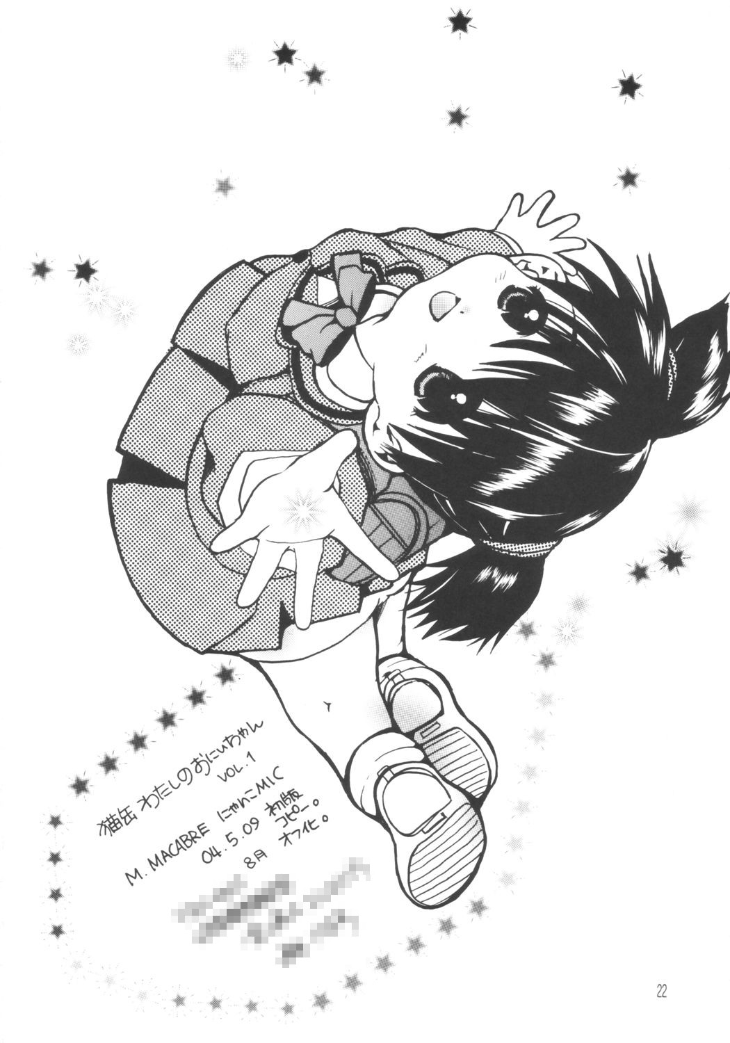 (C66) [M.MACABRE (にゃんこMIC)] 猫缶 わたしのおにいちゃん VOL.1 (週刊わたしのおにいちゃん)