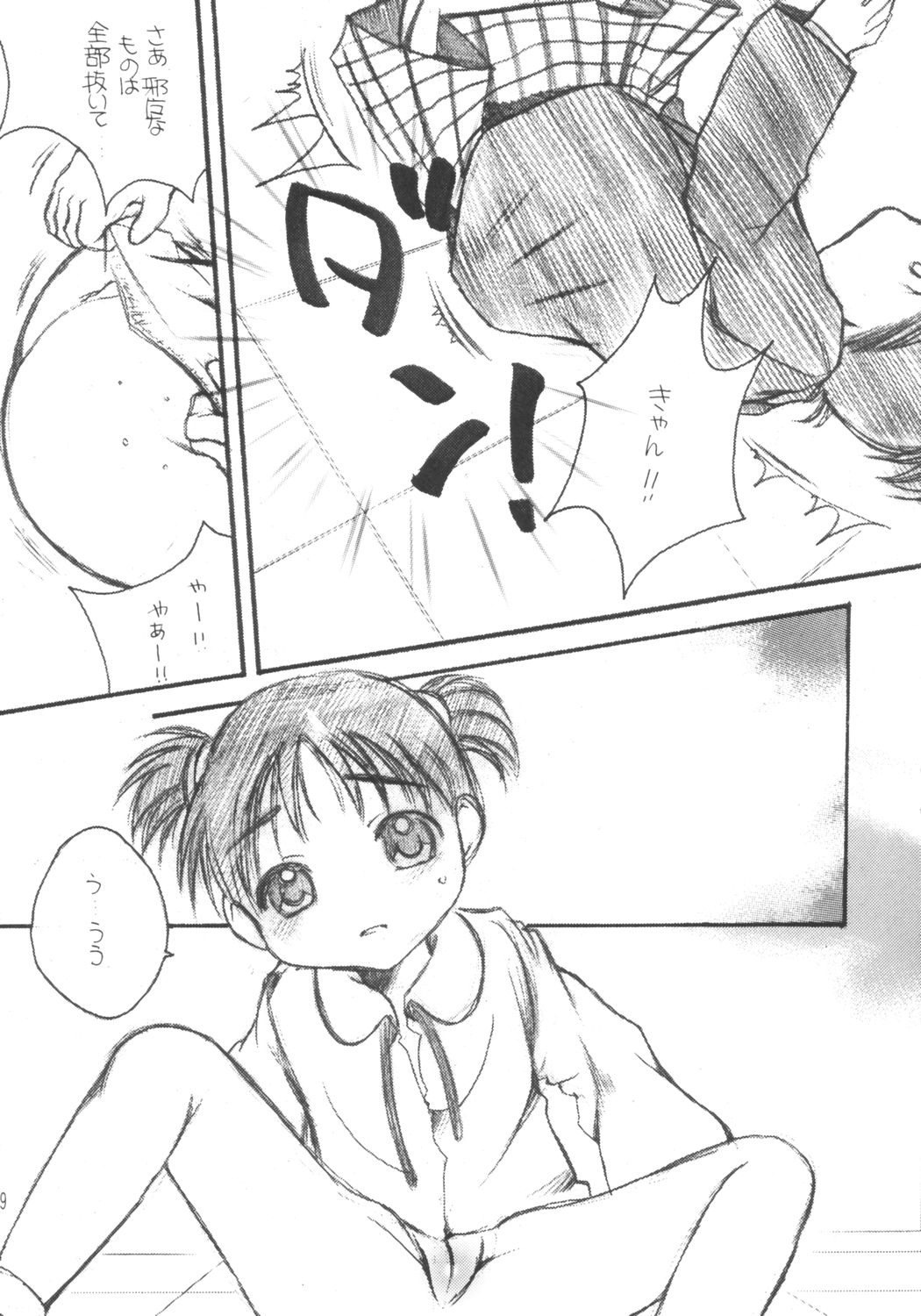 (C66) [M.MACABRE (にゃんこMIC)] 猫缶 わたしのおにいちゃん VOL.1 (週刊わたしのおにいちゃん)