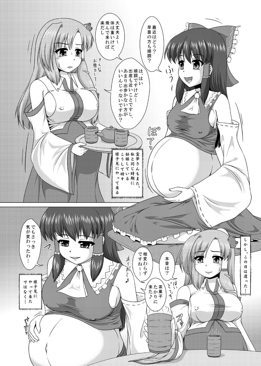 (C82) [東九線] 東方ボテックス合同誌 それゆけ幻想ぽっこり合同君2号 (東方Project) [DL版]