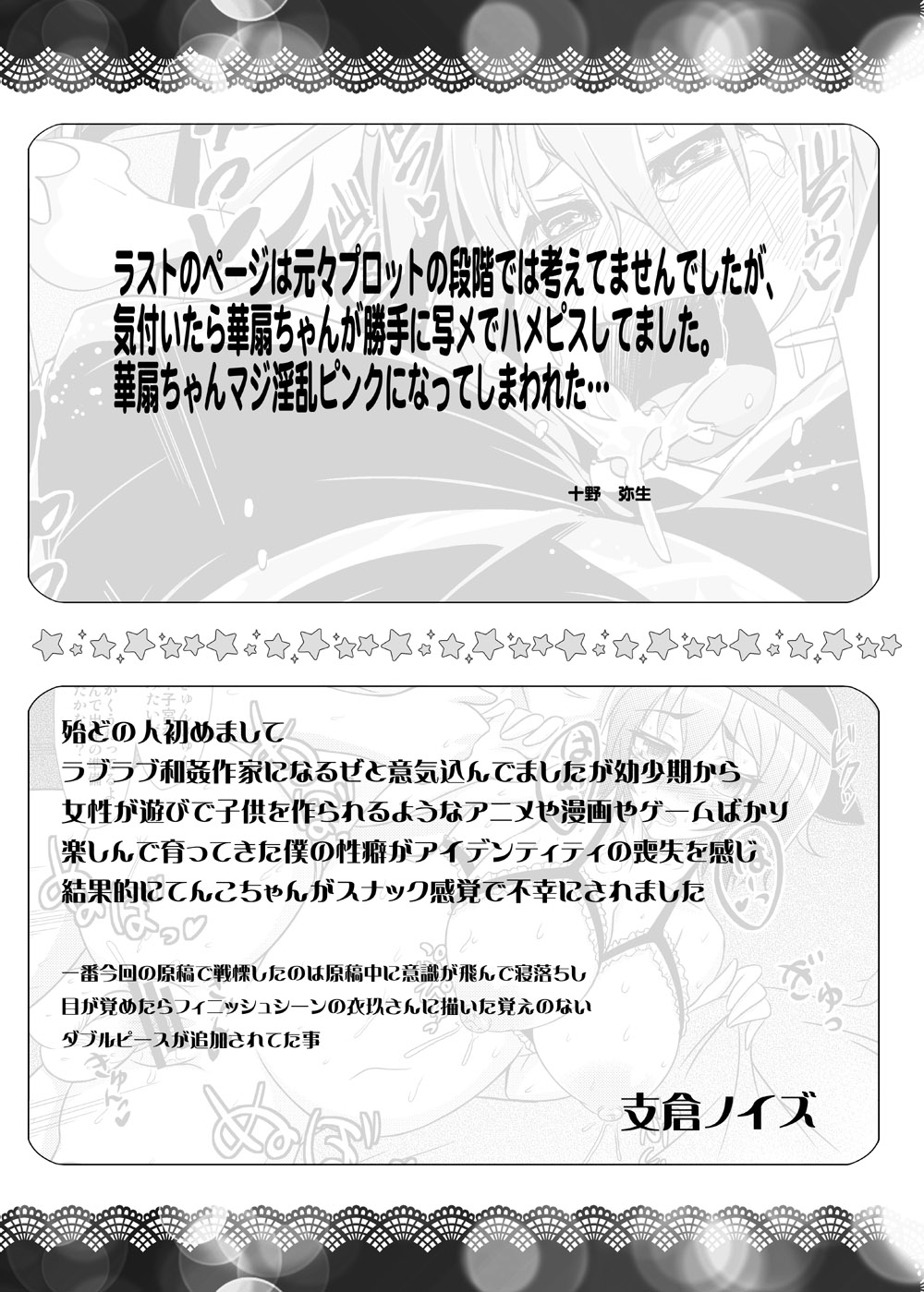 (C82) [東九線] 東方ボテックス合同誌 それゆけ幻想ぽっこり合同君2号 (東方Project) [DL版]