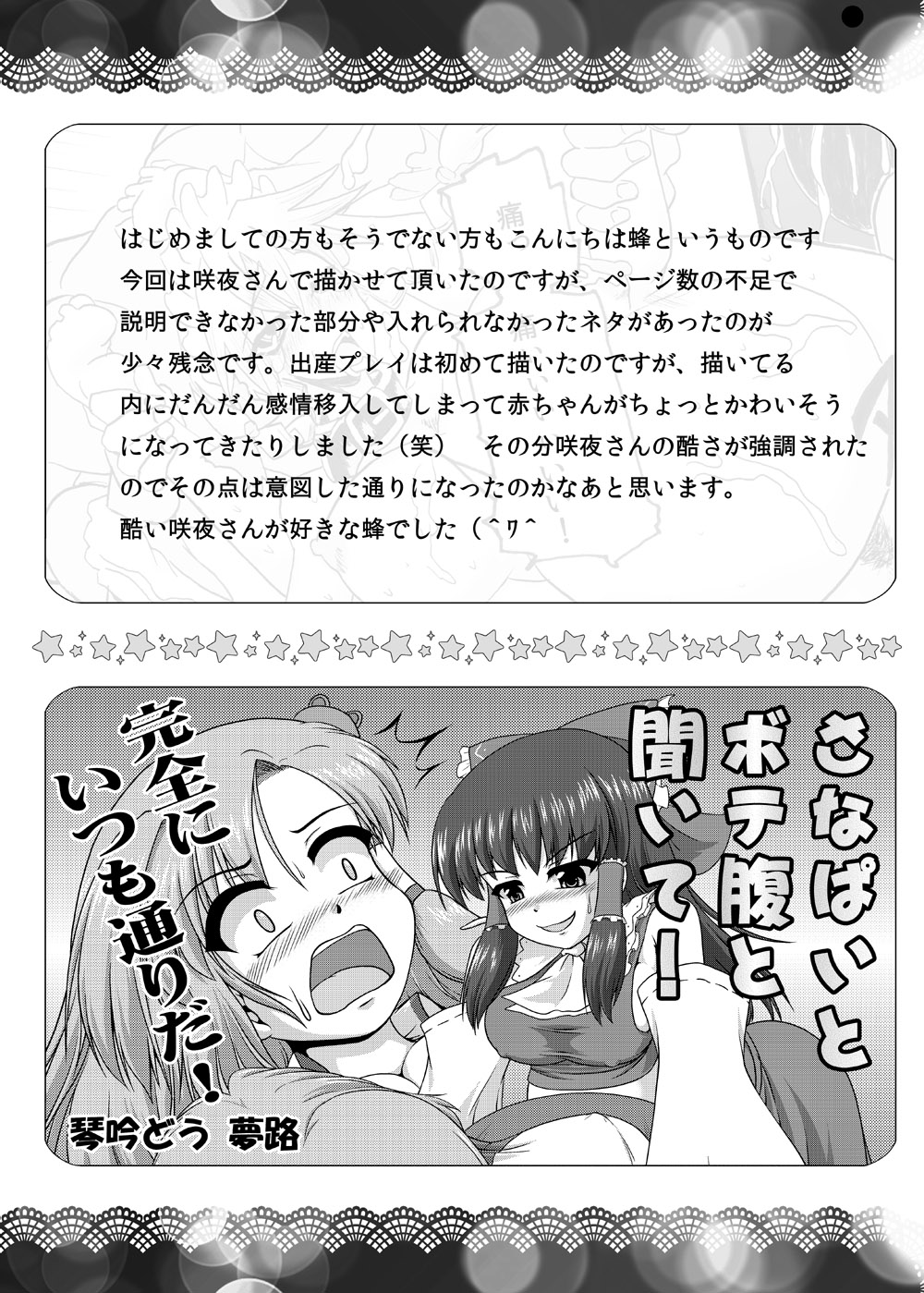 (C82) [東九線] 東方ボテックス合同誌 それゆけ幻想ぽっこり合同君2号 (東方Project) [DL版]