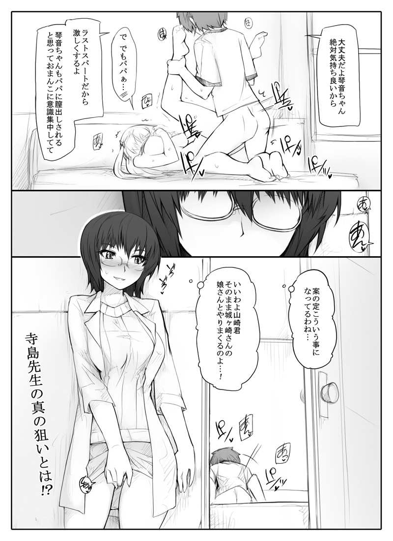 [あぶぶ] 未来からタイムスリップしてきた娘とファックする漫画