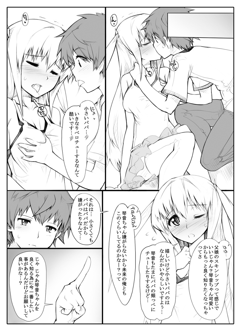 [あぶぶ] 未来からタイムスリップしてきた娘とファックする漫画