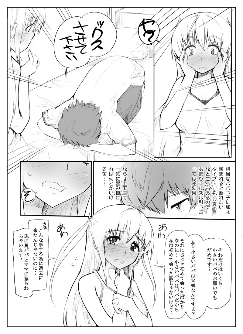 [あぶぶ] 未来からタイムスリップしてきた娘とファックする漫画