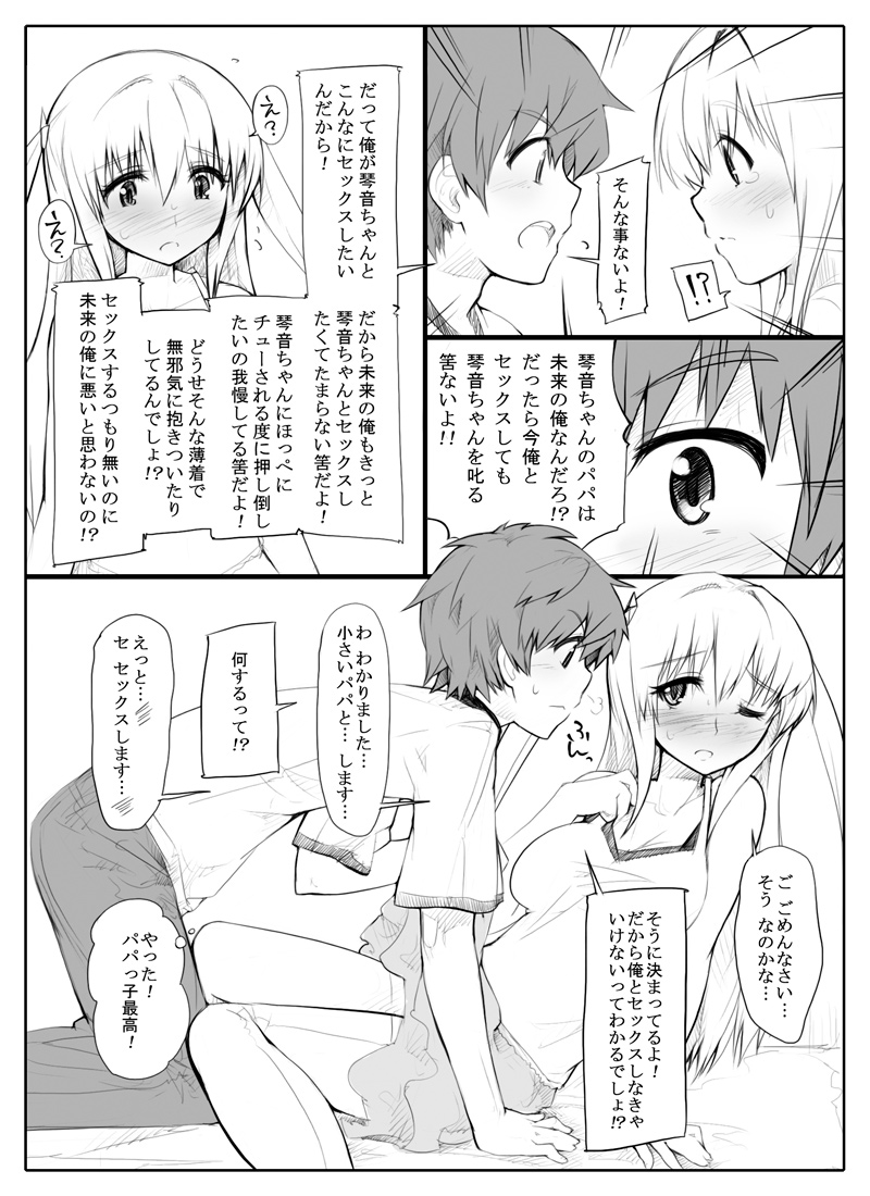 [あぶぶ] 未来からタイムスリップしてきた娘とファックする漫画