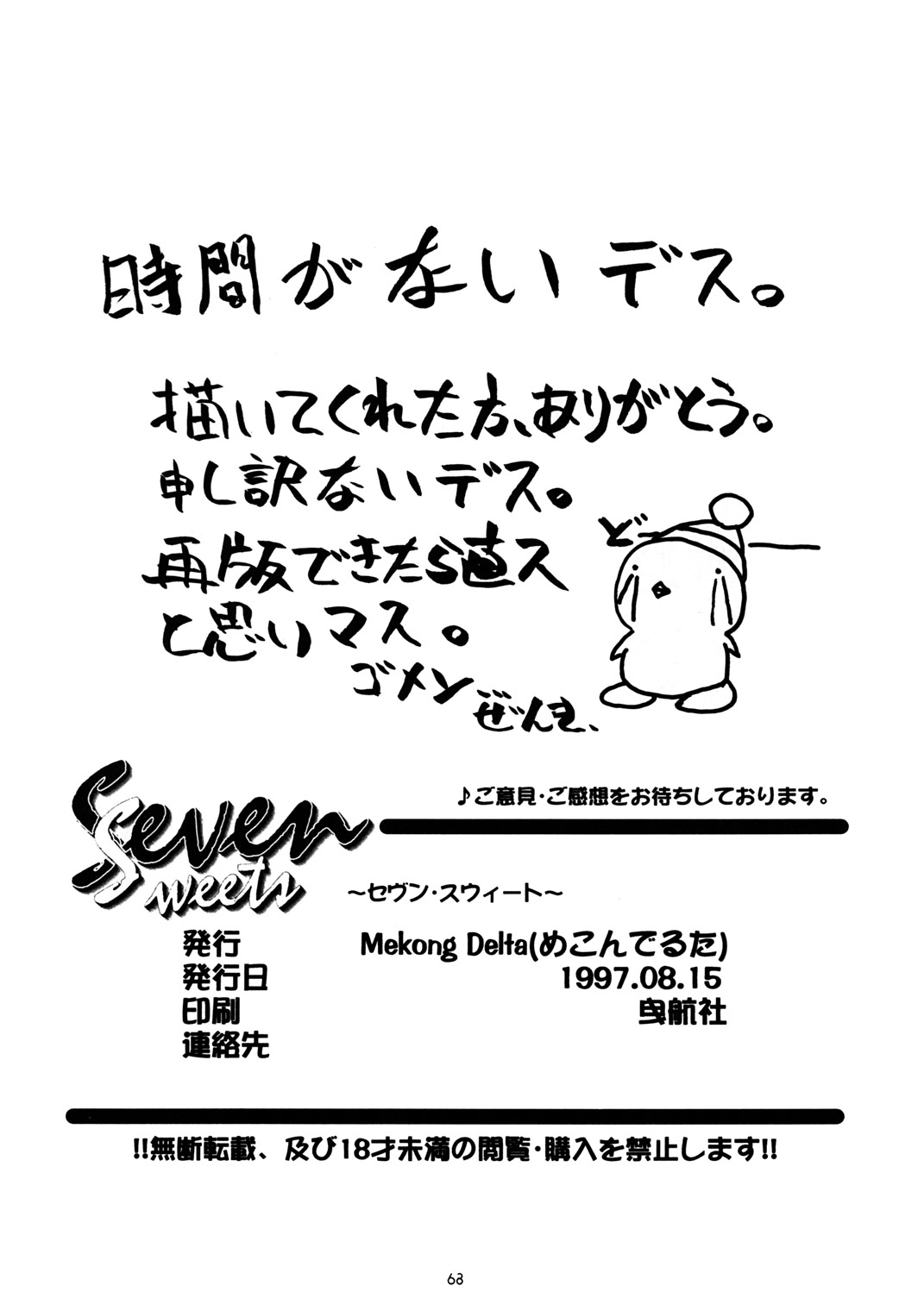 (C52) [MEKONGDELTA (よろず)] Seven Sweets