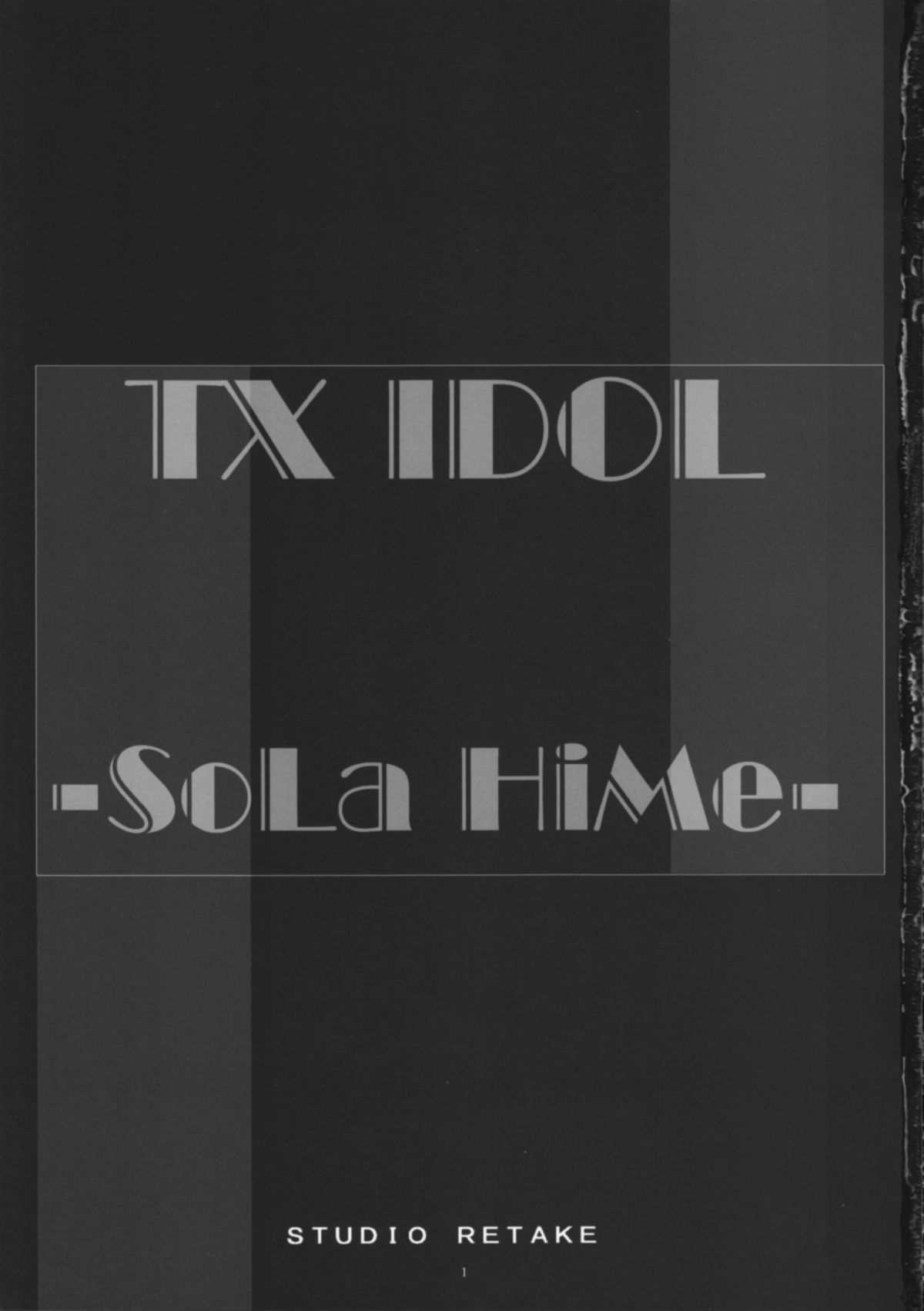(C76) [スタジオ・リテイク (千篠将一)] TX IDOL -SoLa HiMe- (宇宙をかける少女)