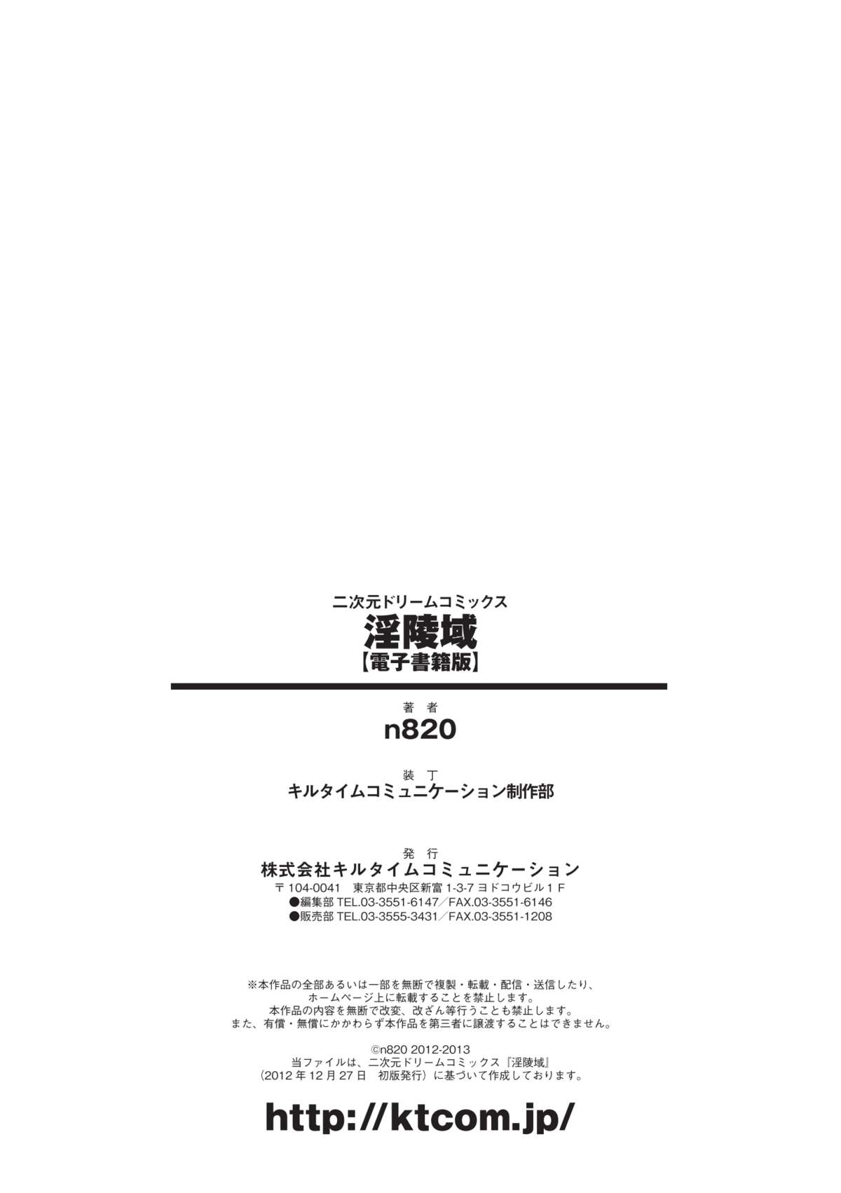[n820] 淫陵域 (二次元ドリームコミックス299) [DL版]