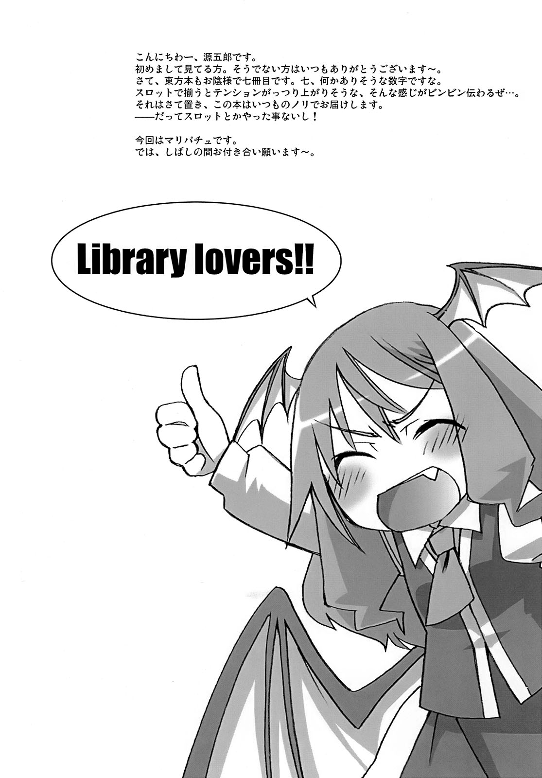 (C72) [遥夢社 (源五郎)] 図書館ラバーズ (東方Project) [英訳]