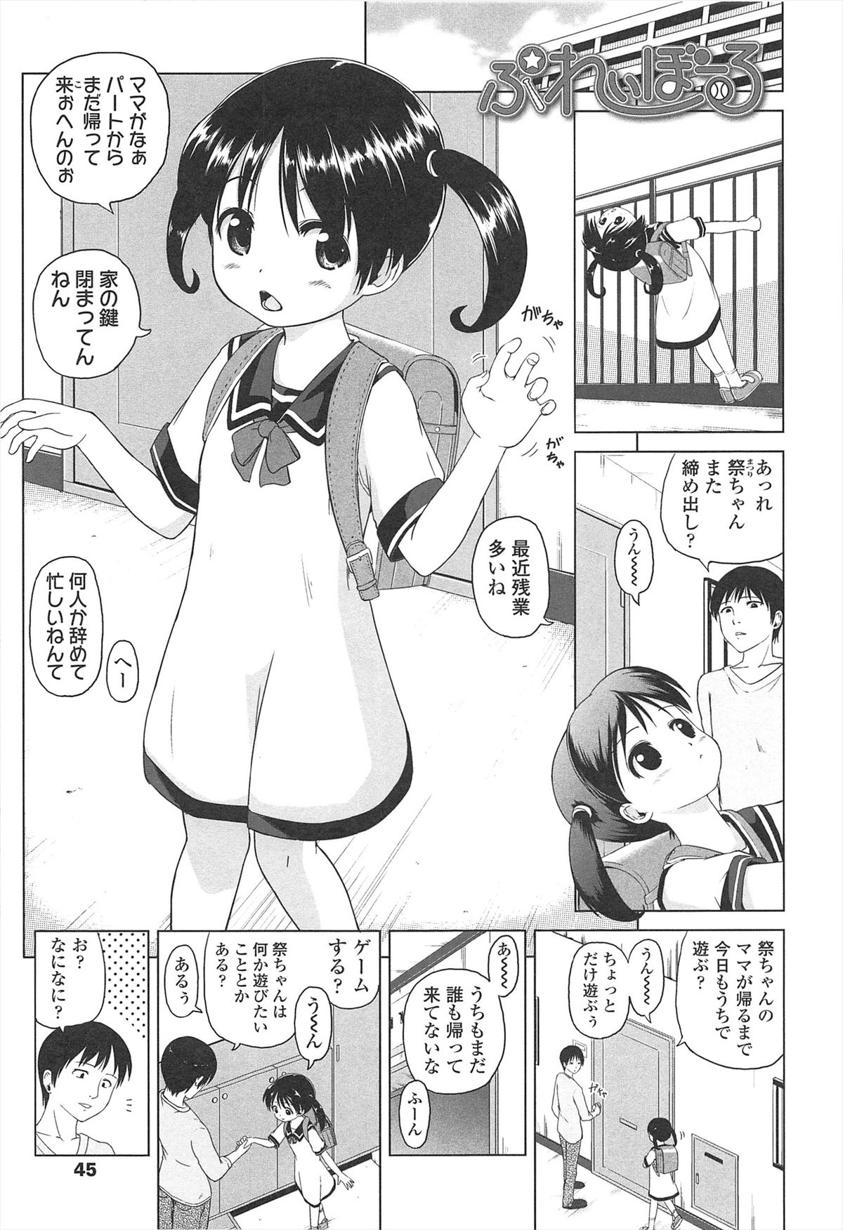 [姫野蜜柑] ろりはれっちゅ