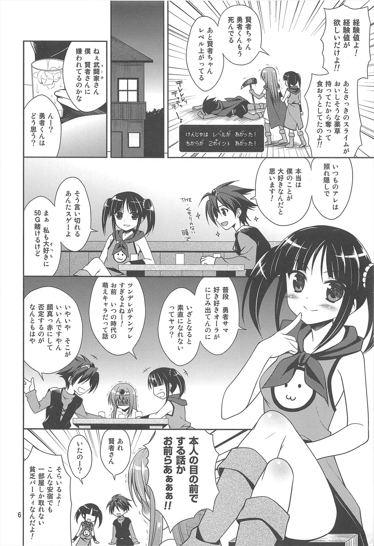 (C80) [空色まーち (成沢空)] 勇者様のことなんかぜんぜん好きじゃないんだからねっ! (ドラゴンクエストIII)