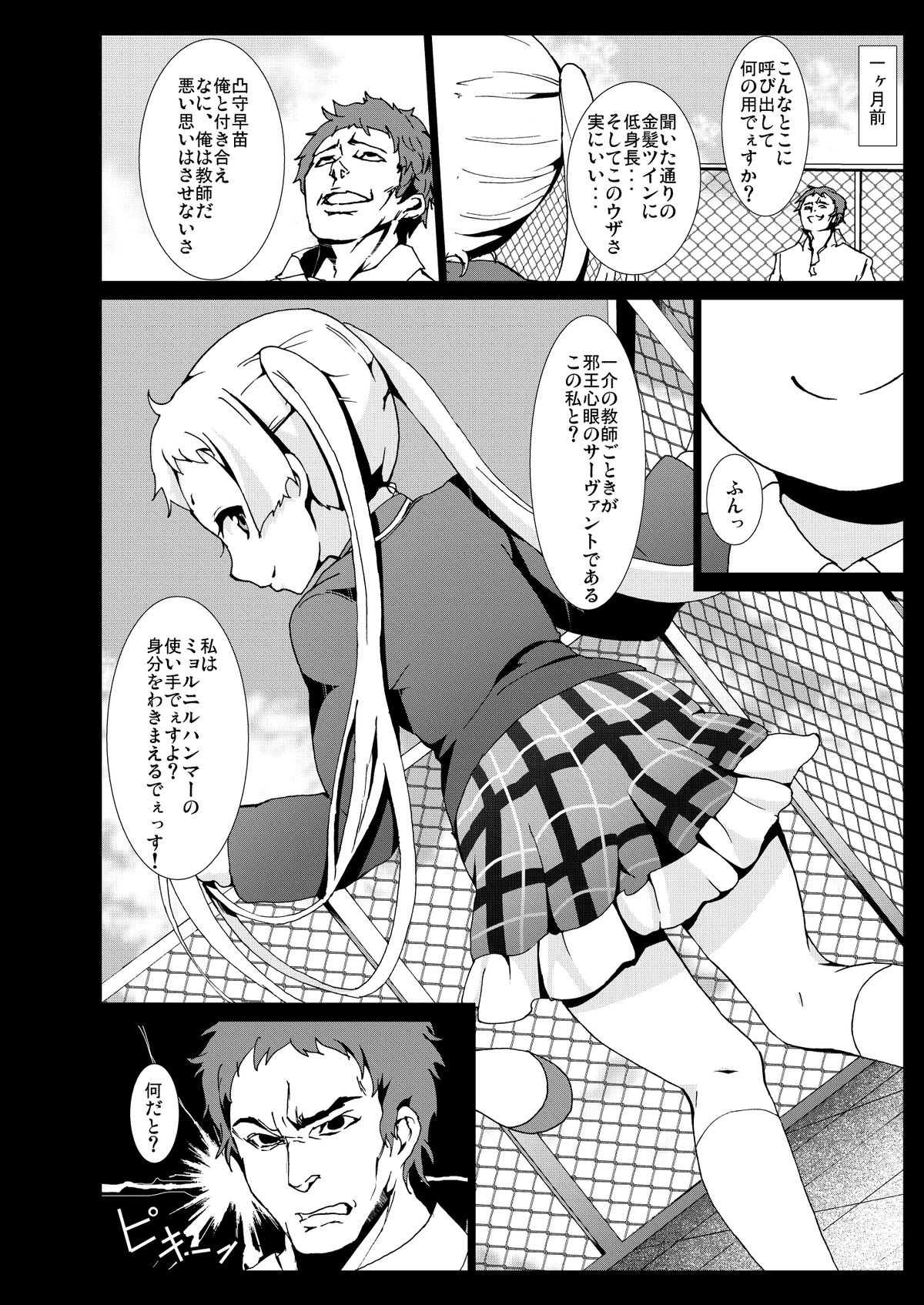 [コワレ田ラジ男 (ヒーローキィ)] 笑えよ凸守・・・中二病でも処女レイプしたい! (中二病でも恋がしたい!) [DL版]