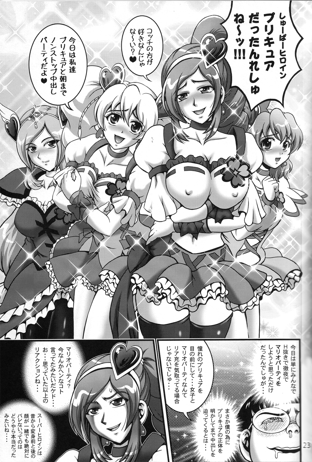 (C82) [黒雪 (華京院ちろる)] みるくえんじぇるず2 (フレッシュプリキュア!)
