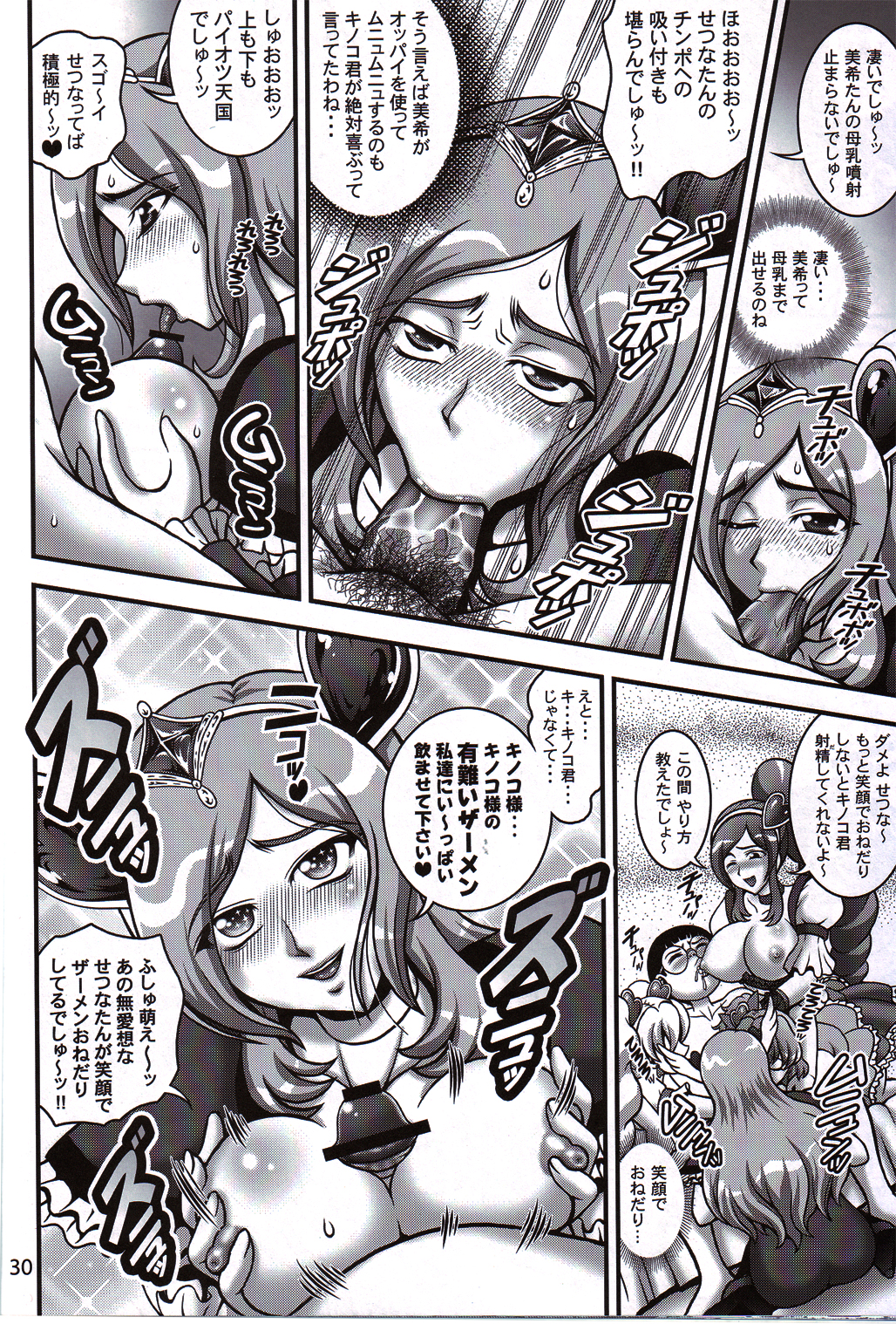 (C82) [黒雪 (華京院ちろる)] みるくえんじぇるず2 (フレッシュプリキュア!)
