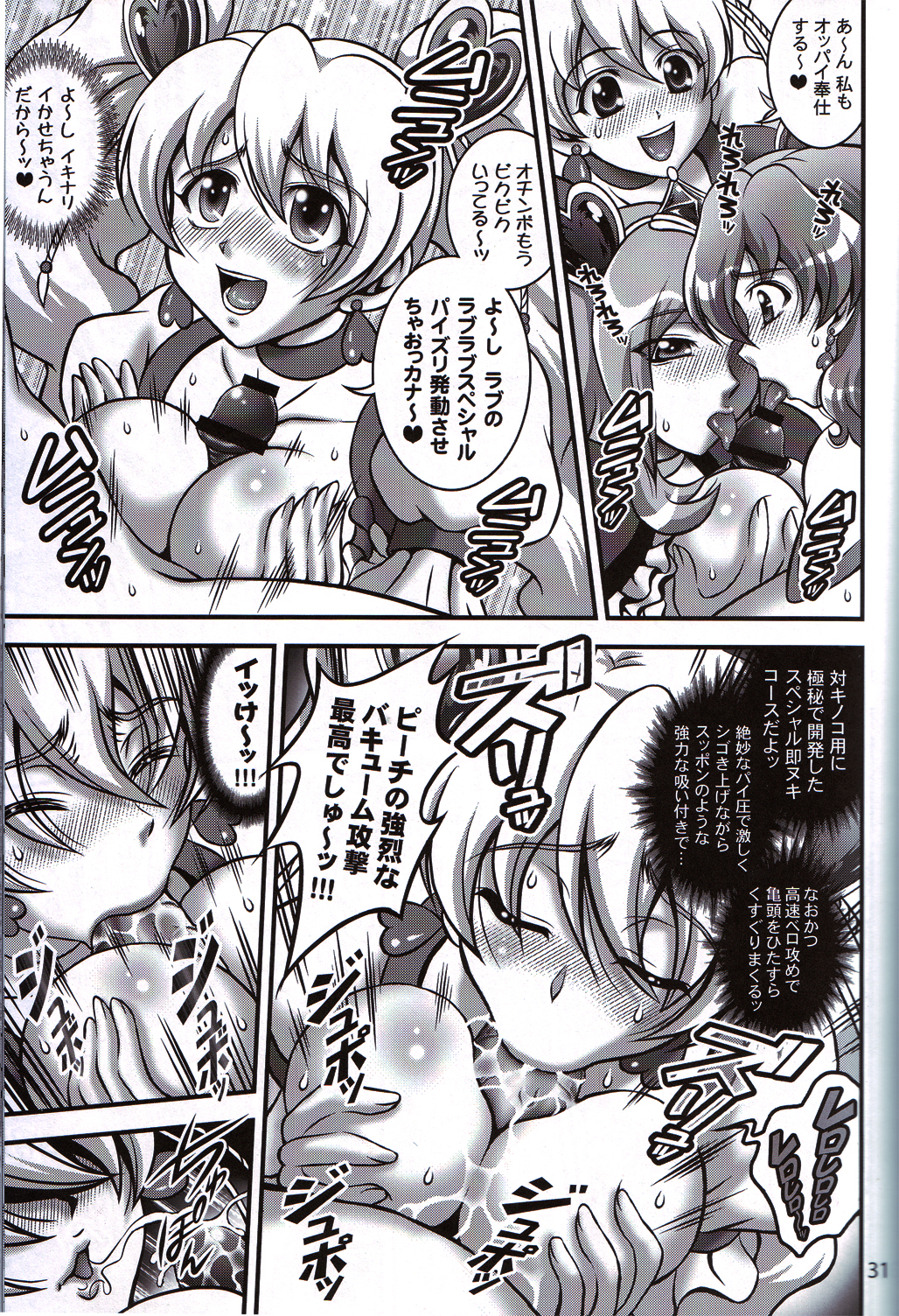 (C82) [黒雪 (華京院ちろる)] みるくえんじぇるず2 (フレッシュプリキュア!)