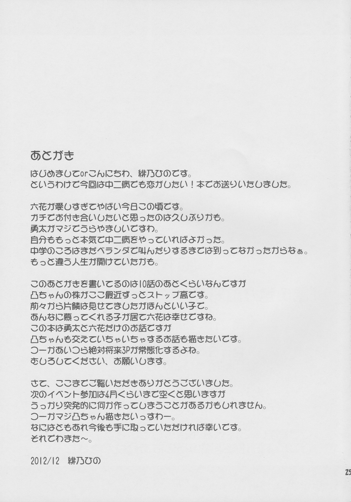 (C83) [最果て空間 (緋乃ひの)] 闇の者が風邪なんてひくわけがない (中二病でも恋がしたい!)