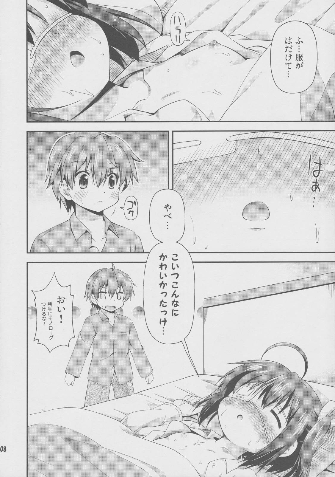 (C83) [最果て空間 (緋乃ひの)] 闇の者が風邪なんてひくわけがない (中二病でも恋がしたい!)