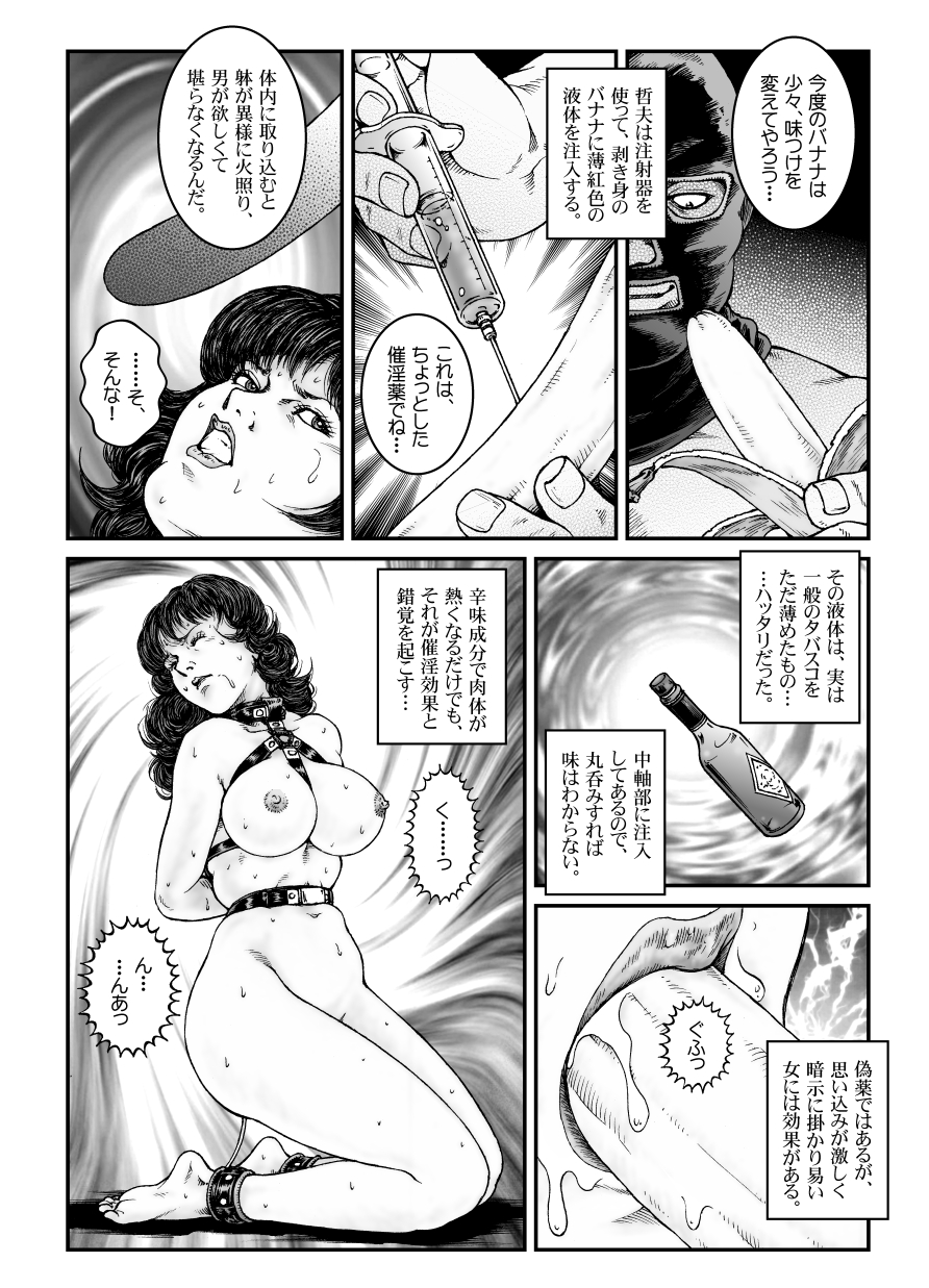 [Nightmare Express-悪夢の宅配便-] 欲望回帰第475章-昭和猟奇譚女犯仕置人哲夫【3】巨乳ホステス狩り≪第3話≫調教編-