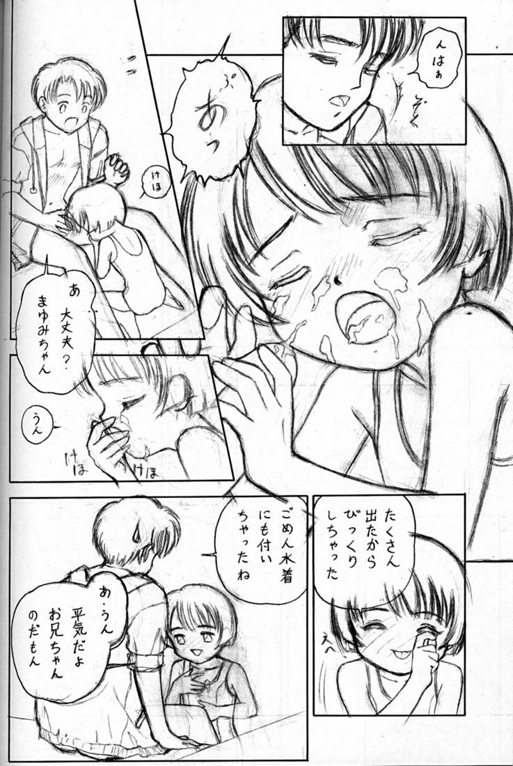 (C48) [神葉烏龍茶 (よろず)] 小学性 四 夏茱萸