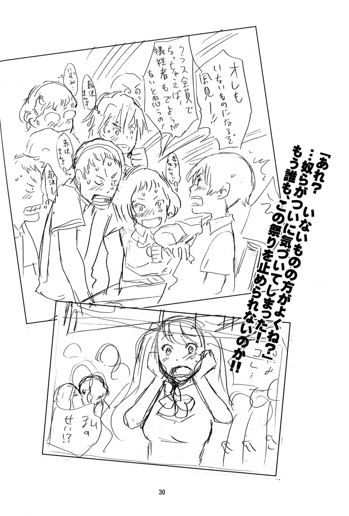 (C82) [Monkey Pinx. (Edih)] Akazawa Solution I (Another) [英訳]