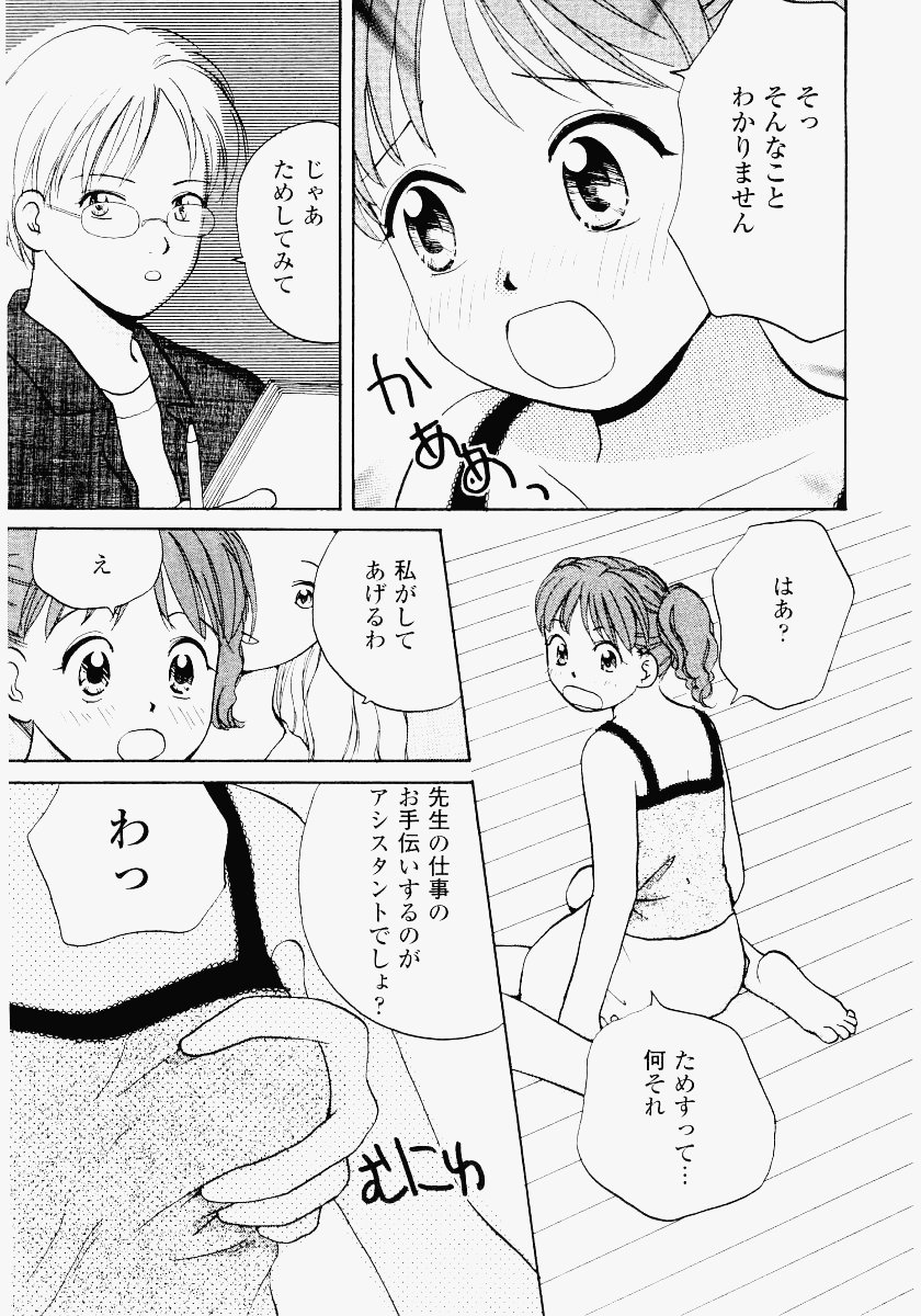 [めいか] いもうと遊戯