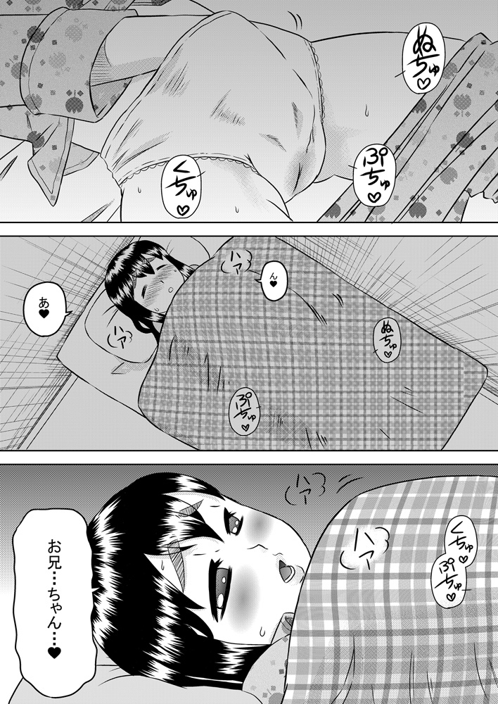 [カルピス工房] 眠る妹に精液をかけよう! [DL版]