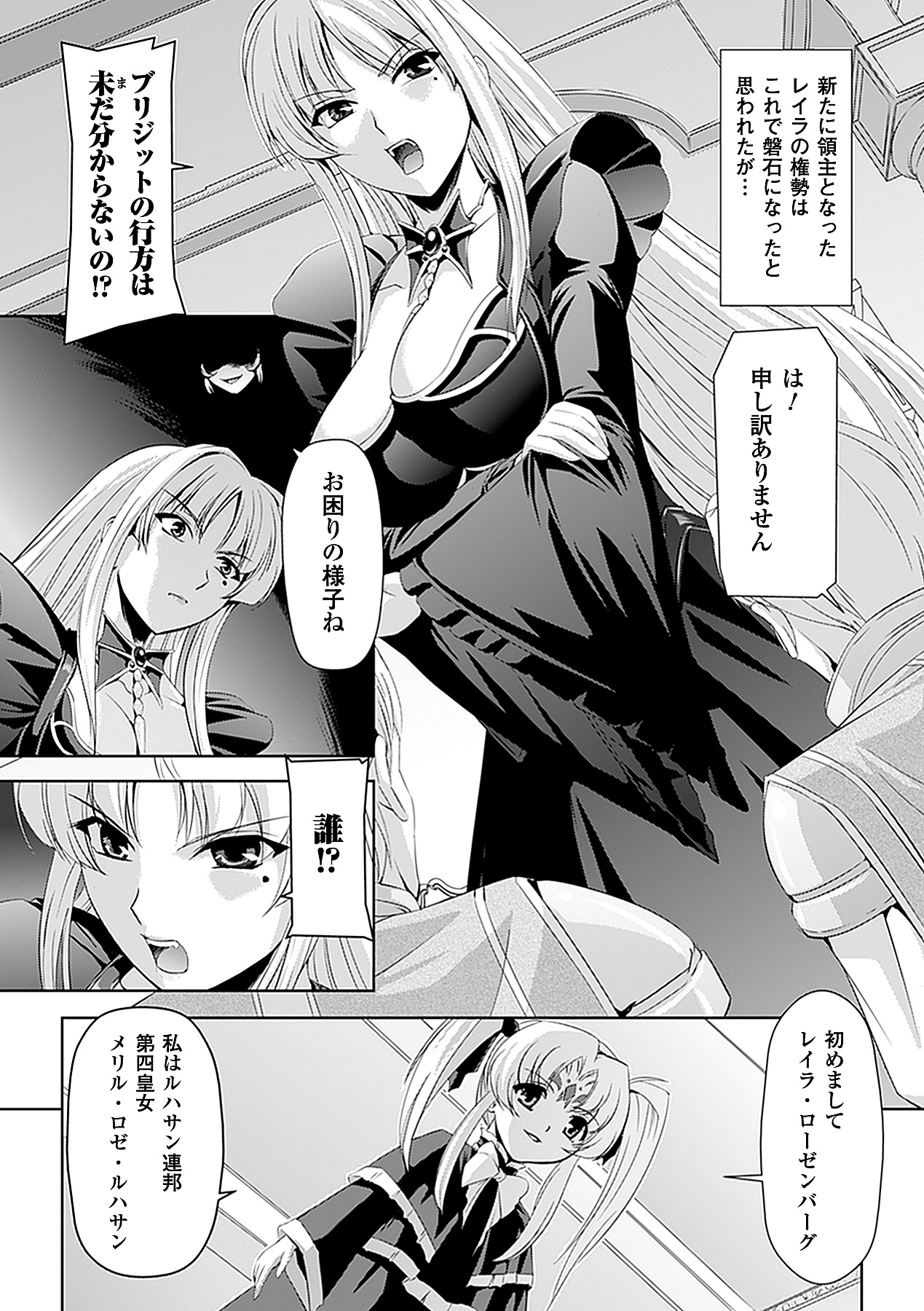 [助三郎 & 筑摩十幸] 白百合の剣士 ~洗脳魔辱編~ (二次元ドリームコミックス225) [DL版]