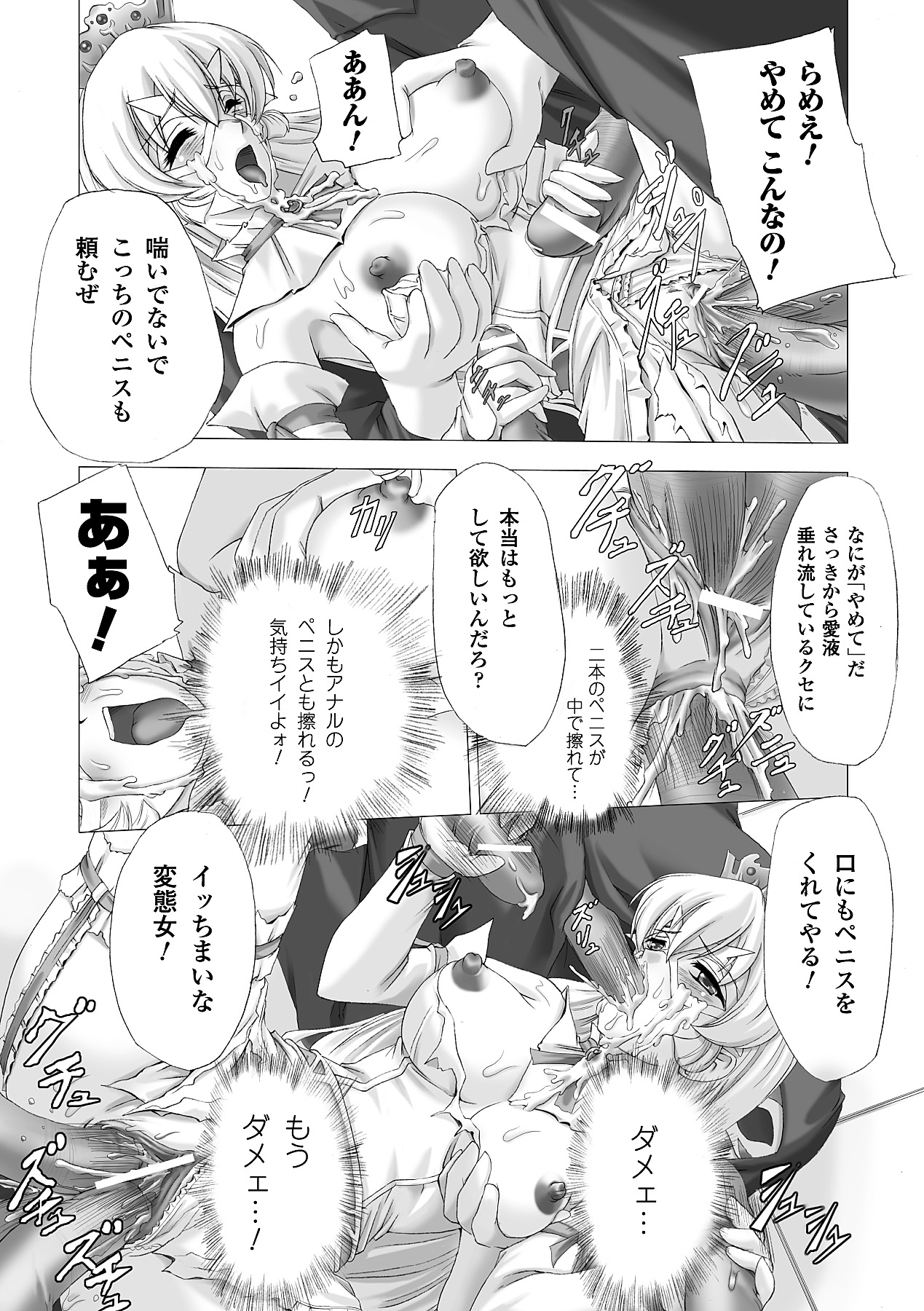 [助三郎 & 筑摩十幸] 白百合の剣士 ~洗脳魔辱編~ (二次元ドリームコミックス225) [DL版]