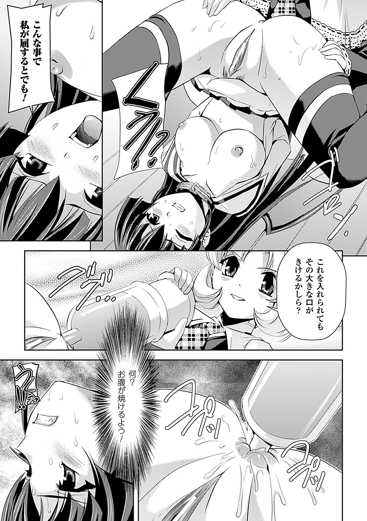 [助三郎 & 筑摩十幸] 白百合の剣士 ~洗脳魔辱編~ (二次元ドリームコミックス225) [DL版]