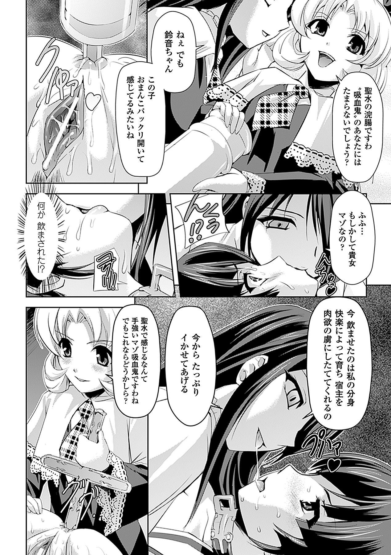 [助三郎 & 筑摩十幸] 白百合の剣士 ~洗脳魔辱編~ (二次元ドリームコミックス225) [DL版]