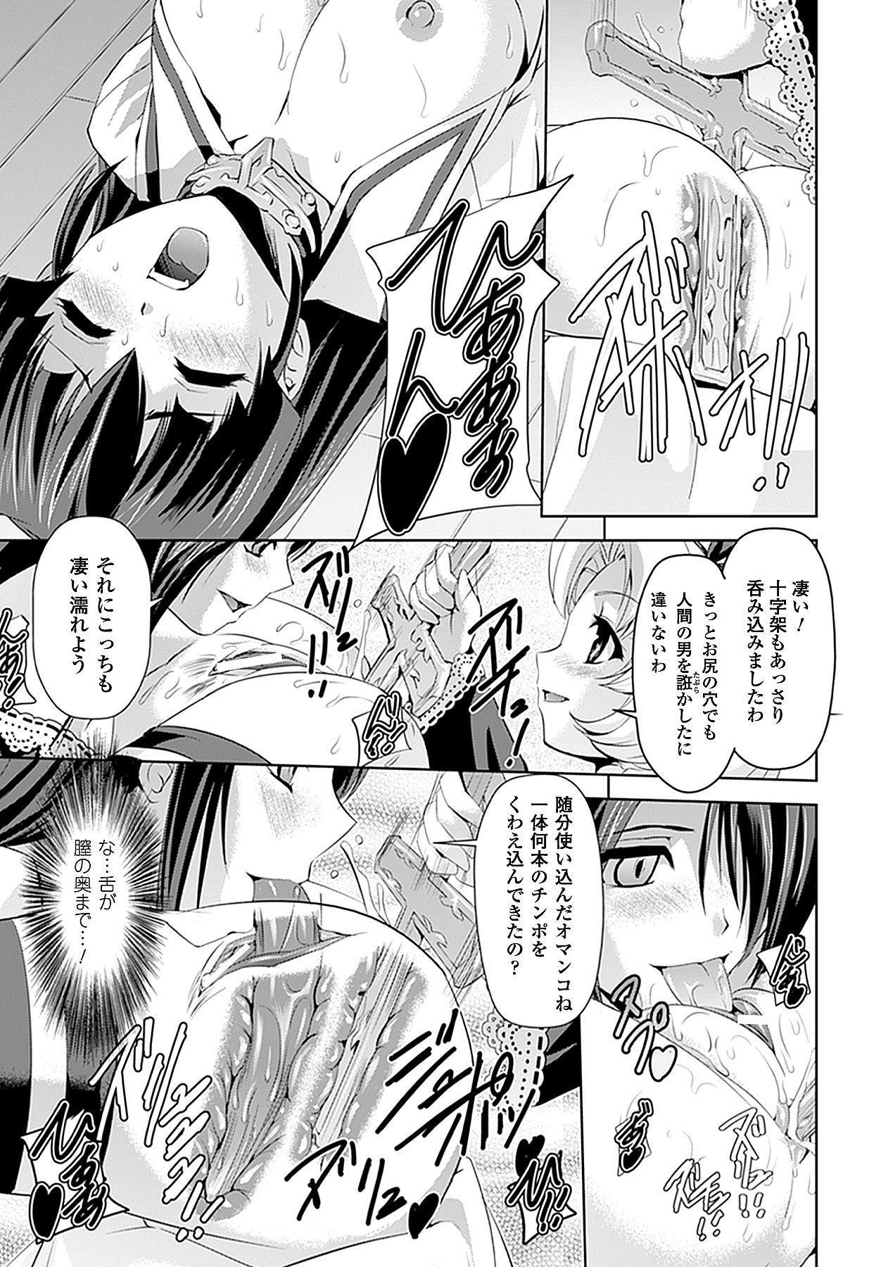 [助三郎 & 筑摩十幸] 白百合の剣士 ~洗脳魔辱編~ (二次元ドリームコミックス225) [DL版]