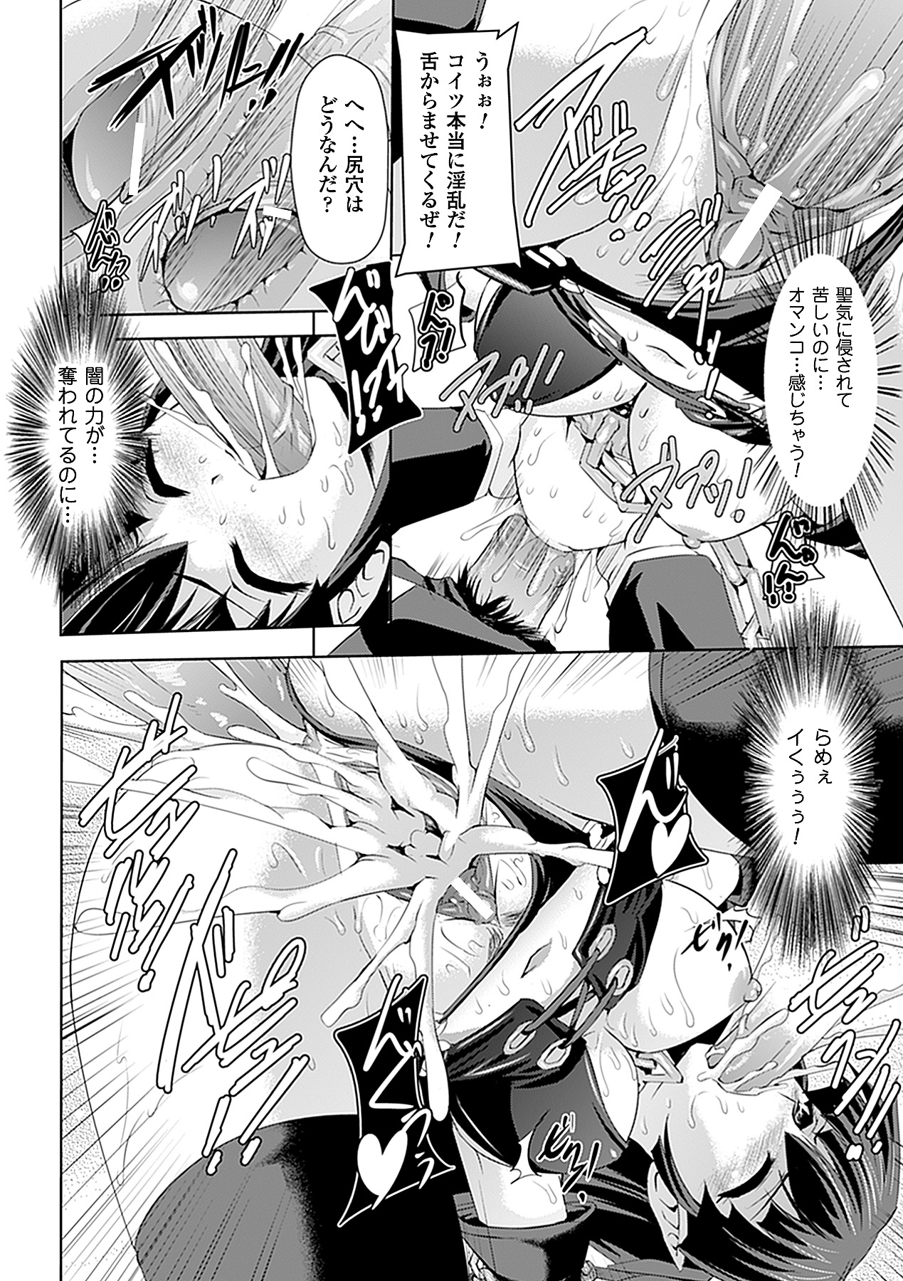 [助三郎 & 筑摩十幸] 白百合の剣士 ~洗脳魔辱編~ (二次元ドリームコミックス225) [DL版]