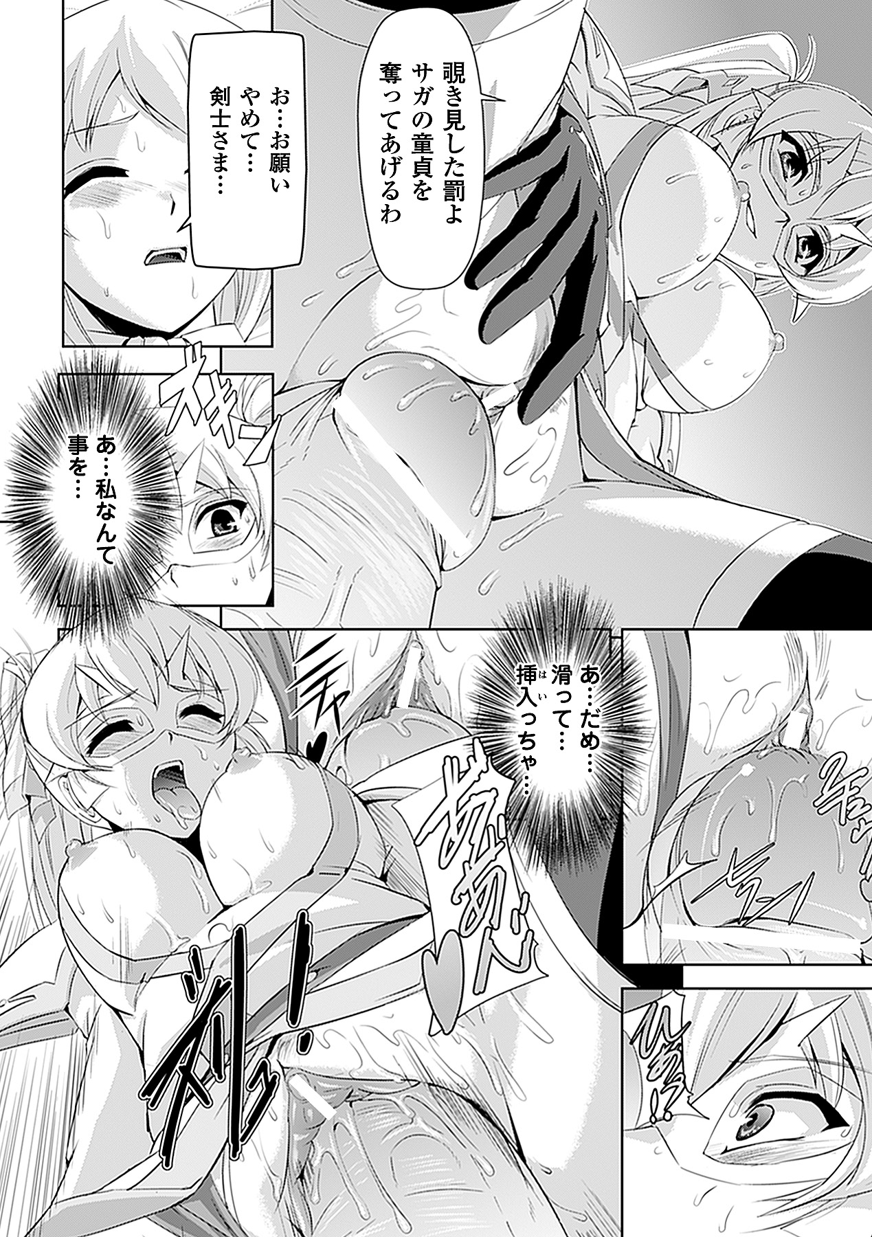 [助三郎 & 筑摩十幸] 白百合の剣士 ~洗脳魔辱編~ (二次元ドリームコミックス225) [DL版]