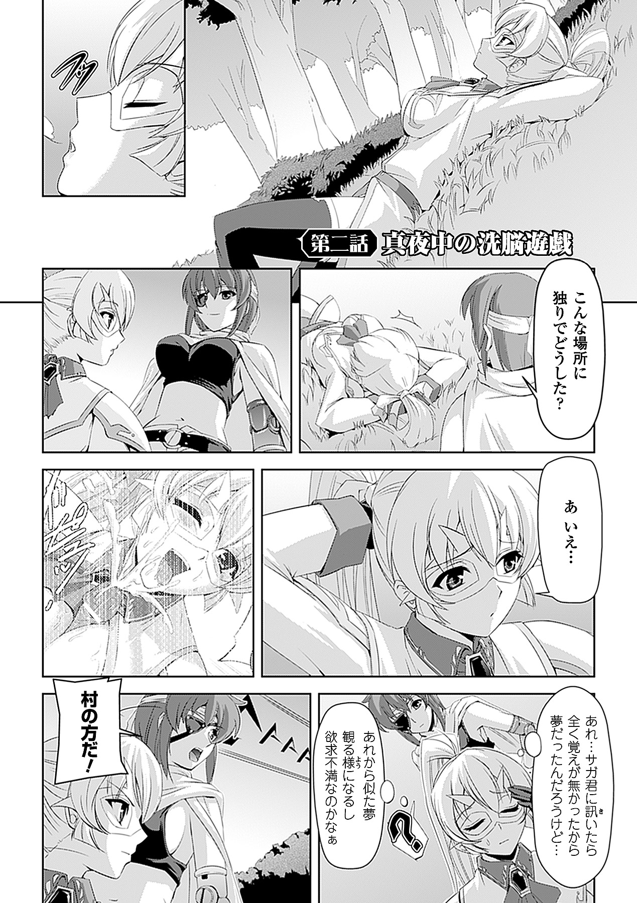 [助三郎 & 筑摩十幸] 白百合の剣士 ~洗脳魔辱編~ (二次元ドリームコミックス225) [DL版]